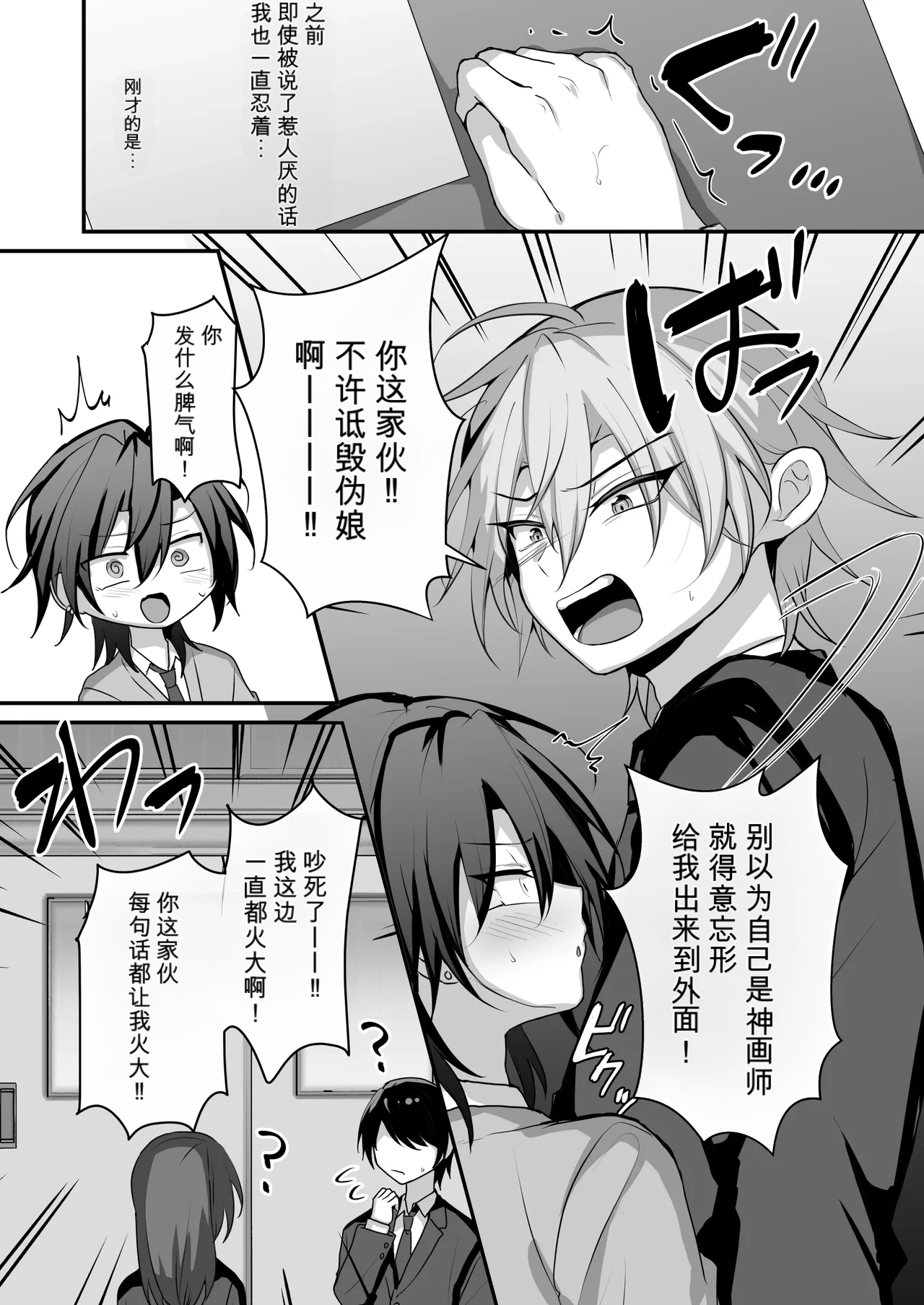 3952795- 神絵師くんをわからせたい自用机翻 page 6 full
