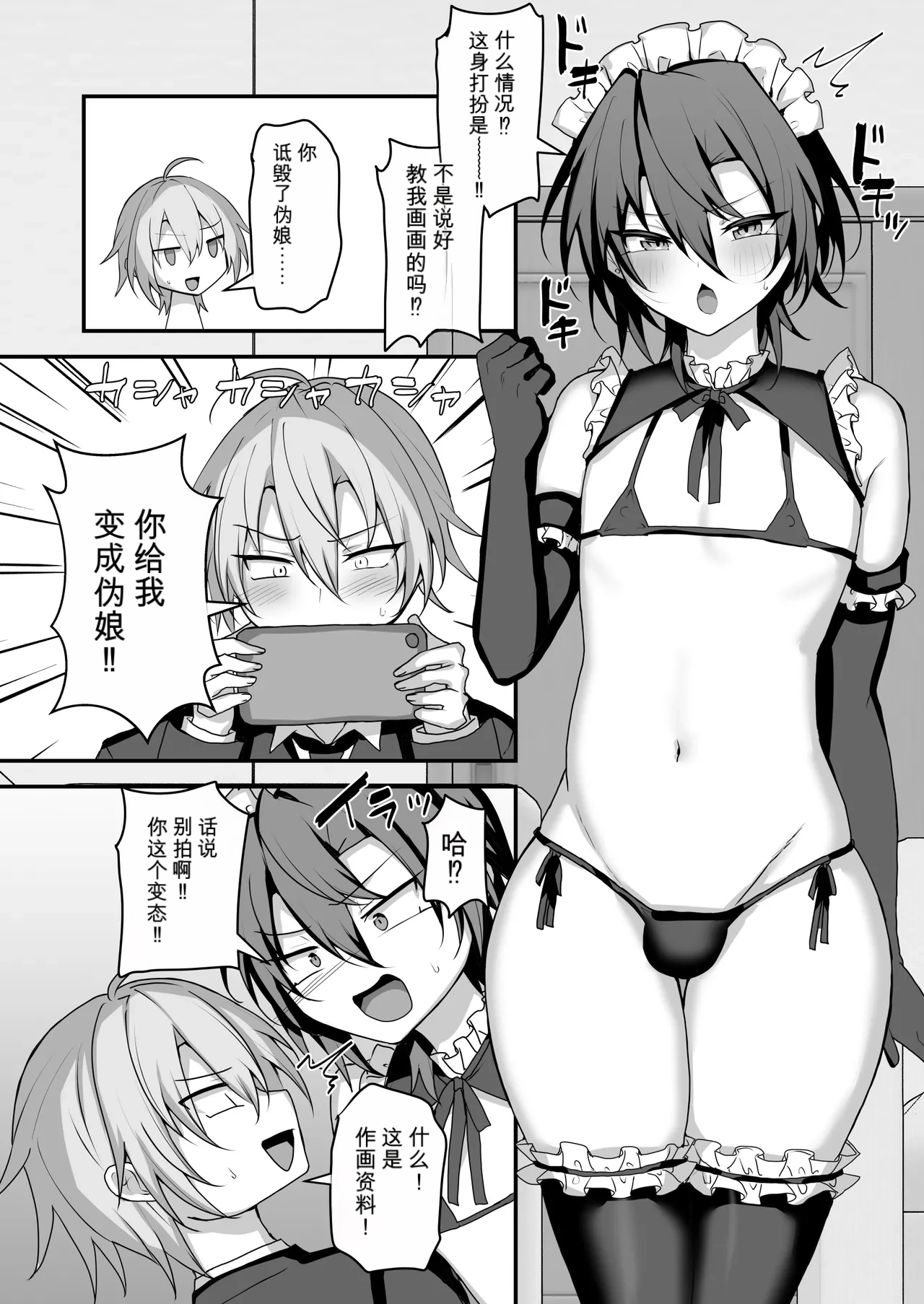 3952795- 神絵師くんをわからせたい自用机翻 page 9 full