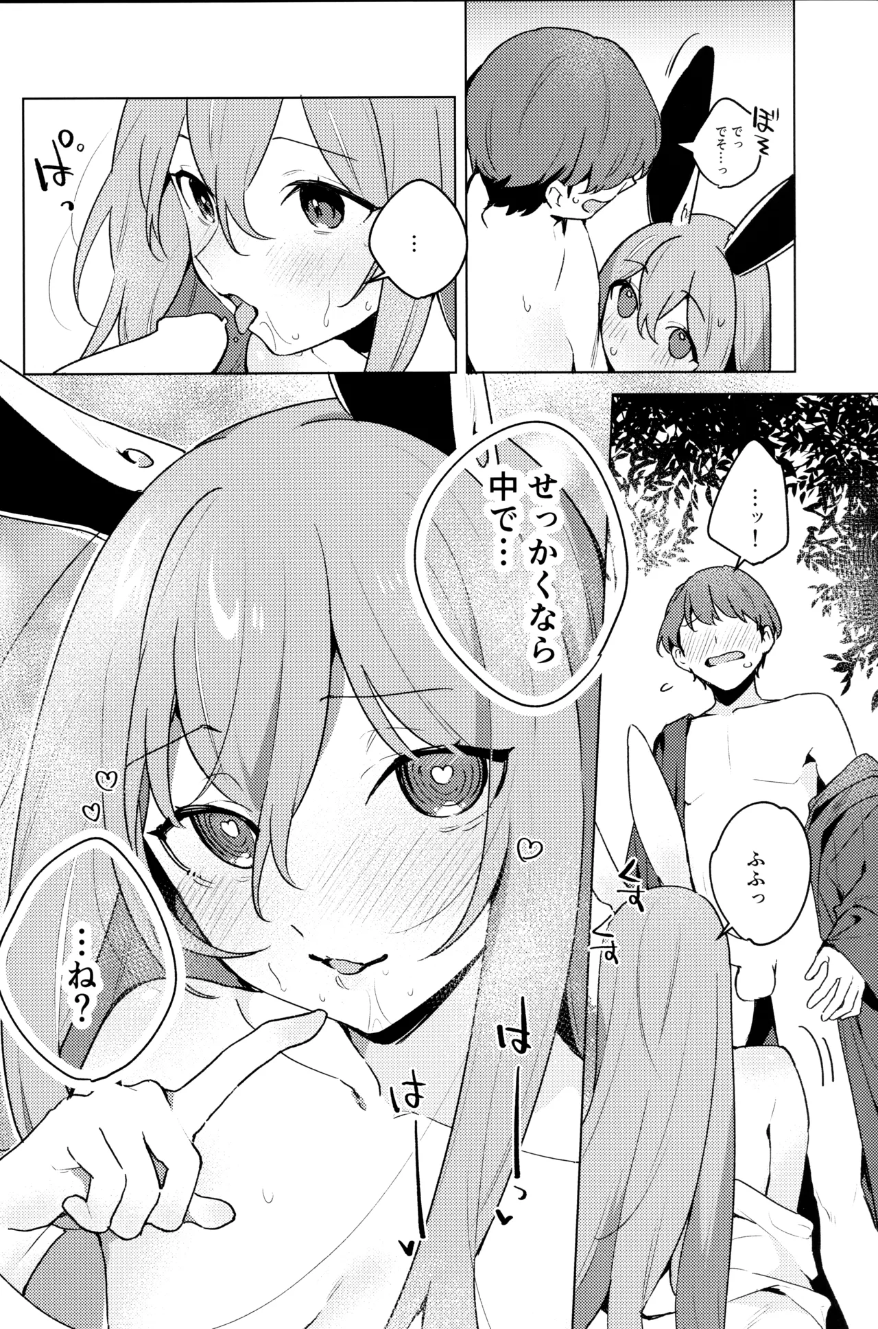 Hatsujou Usagi wa Nani Mite Haneru? page 9 full
