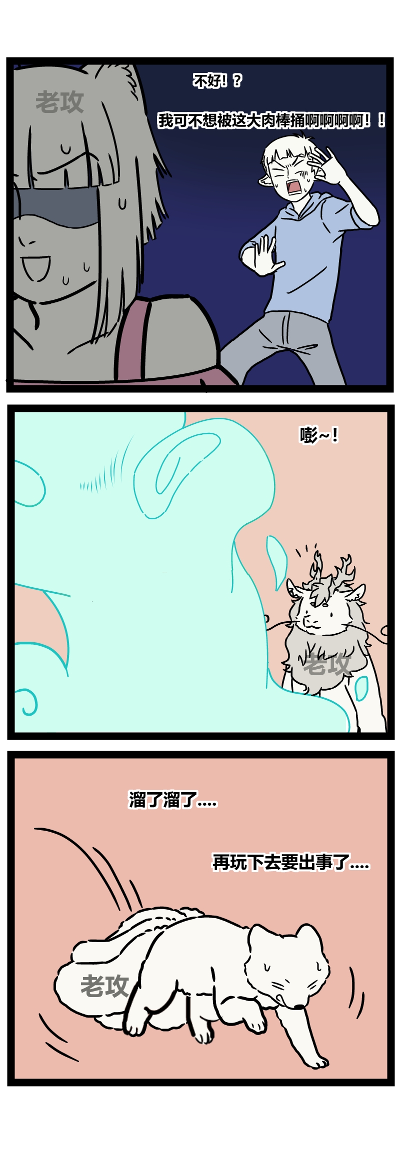 非人哉同人18 哥哥的助攻（完 page 10 full