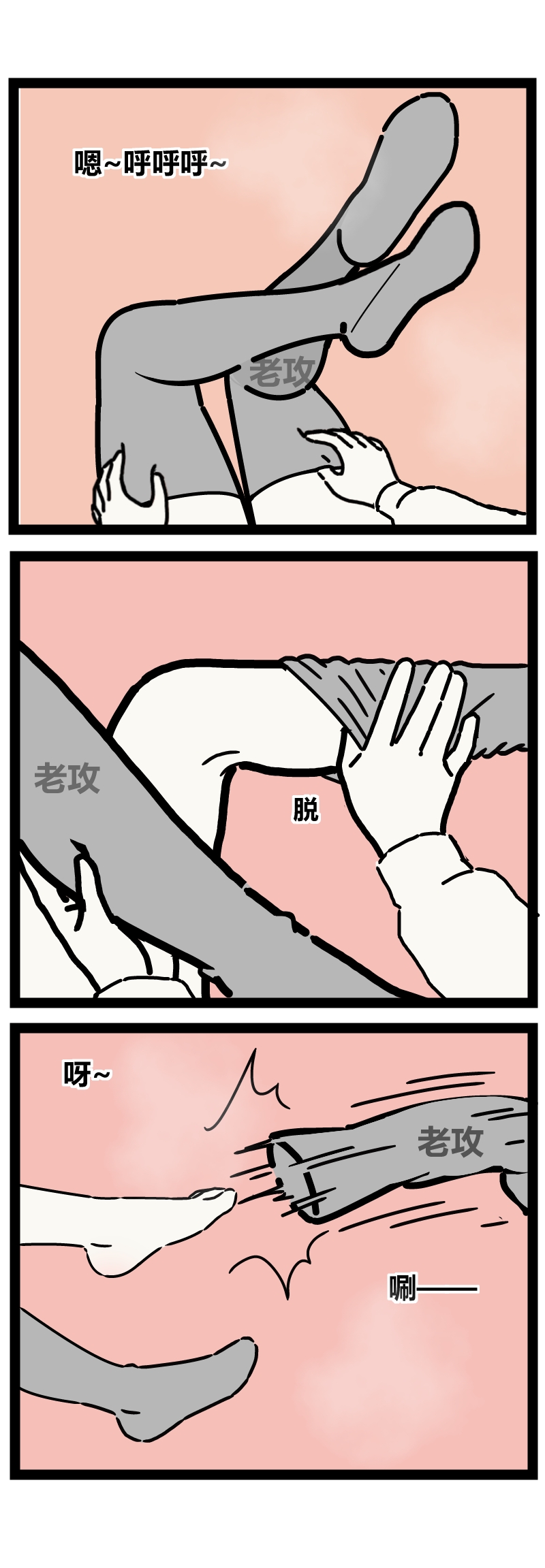 非人哉同人18 哥哥的助攻（完 page 2 full