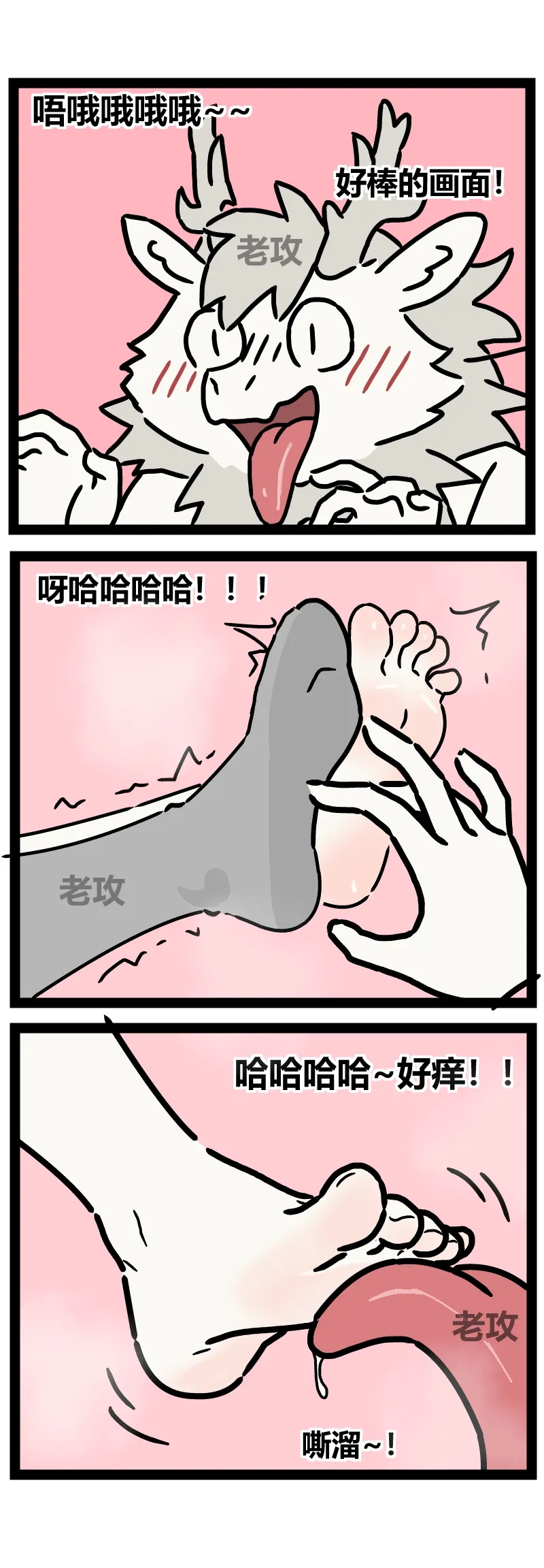 非人哉同人18 哥哥的助攻（完 page 4 full