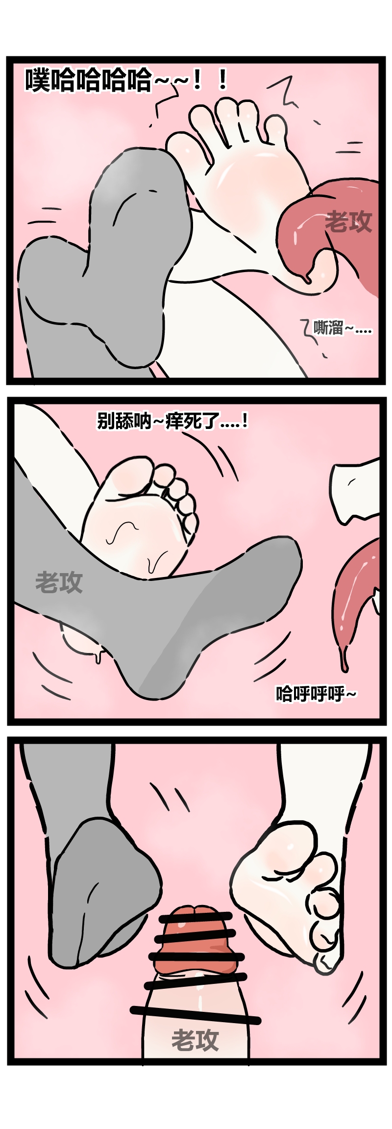 非人哉同人18 哥哥的助攻（完 page 5 full