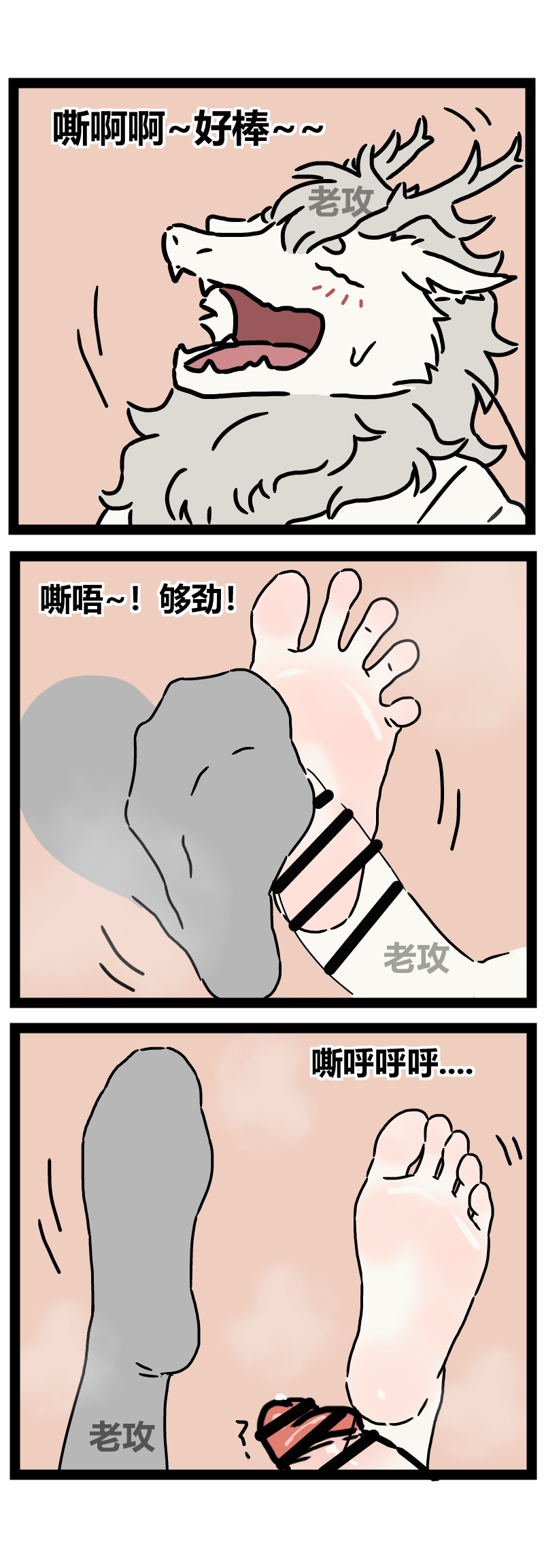 非人哉同人18 哥哥的助攻（完 page 7 full