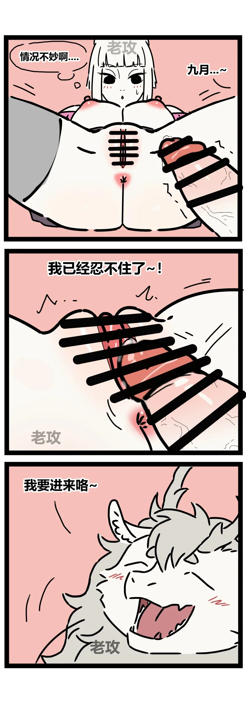 非人哉同人18 哥哥的助攻（完 page 9 full
