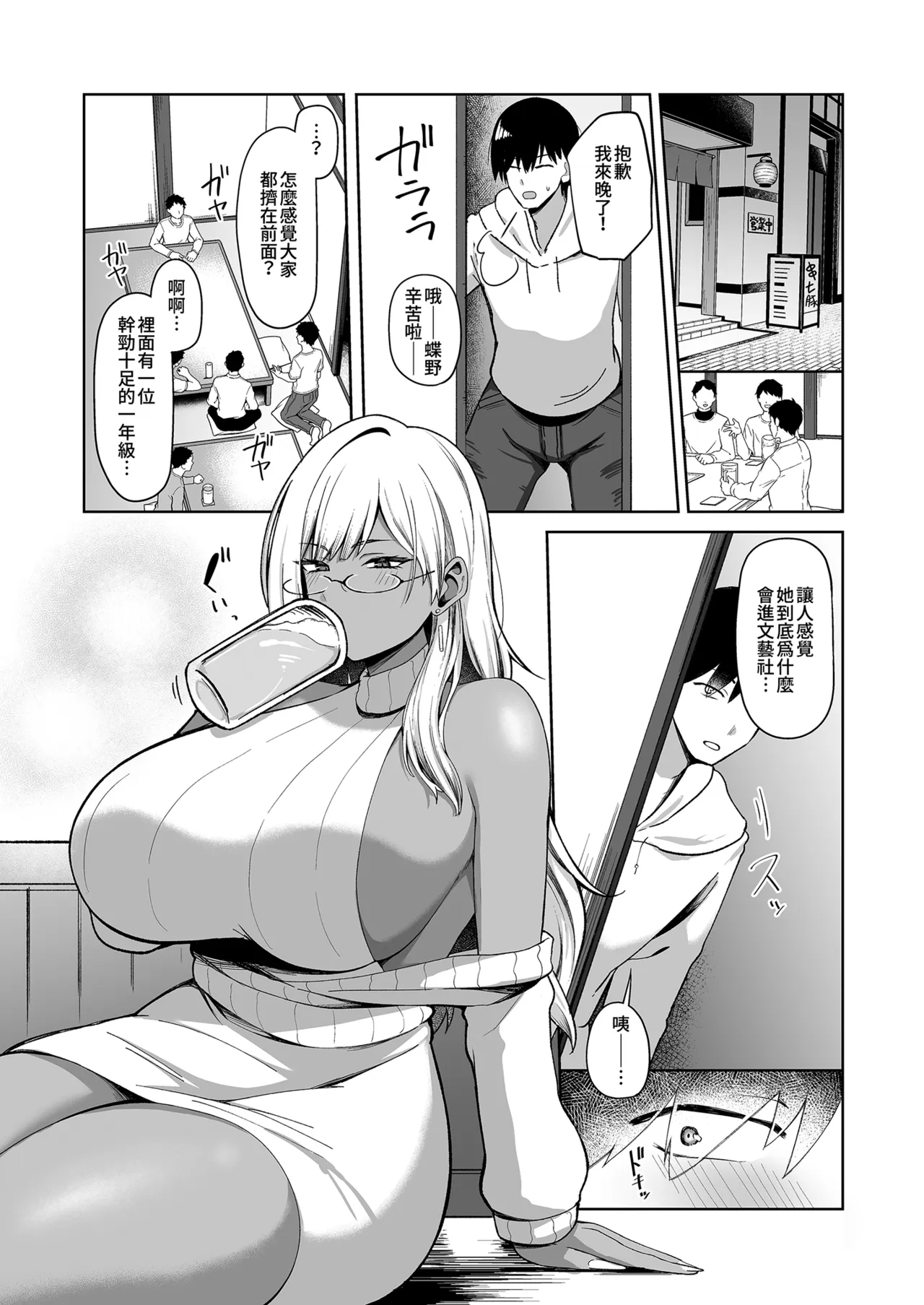 Nazeka Bungeibu ni Ita Gal Musume to Hitasura Sex Suru Hanashi | 與莫名在文藝社的辣妹瘋狂色色的事 page 3 full