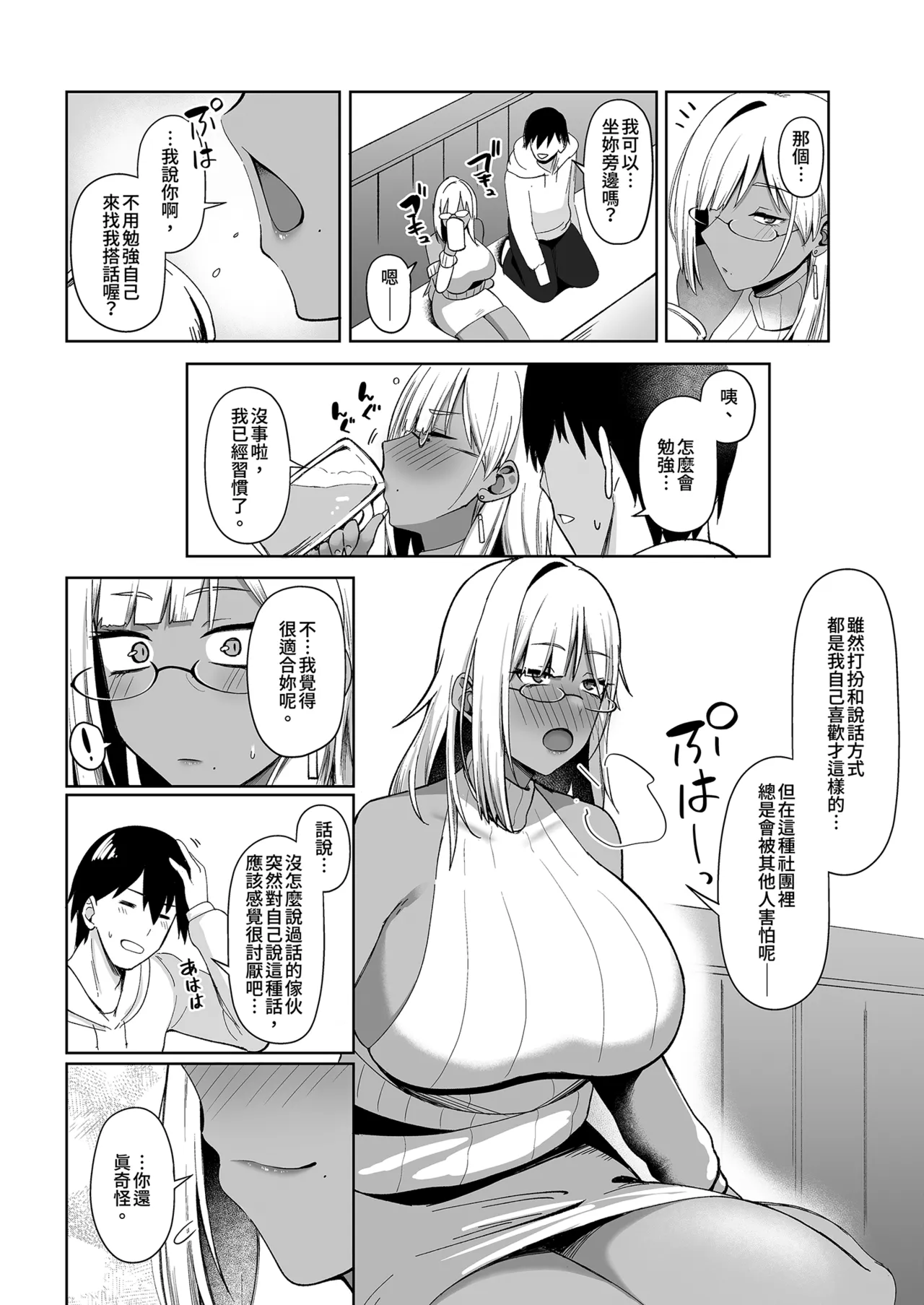 Nazeka Bungeibu ni Ita Gal Musume to Hitasura Sex Suru Hanashi | 與莫名在文藝社的辣妹瘋狂色色的事 page 4 full