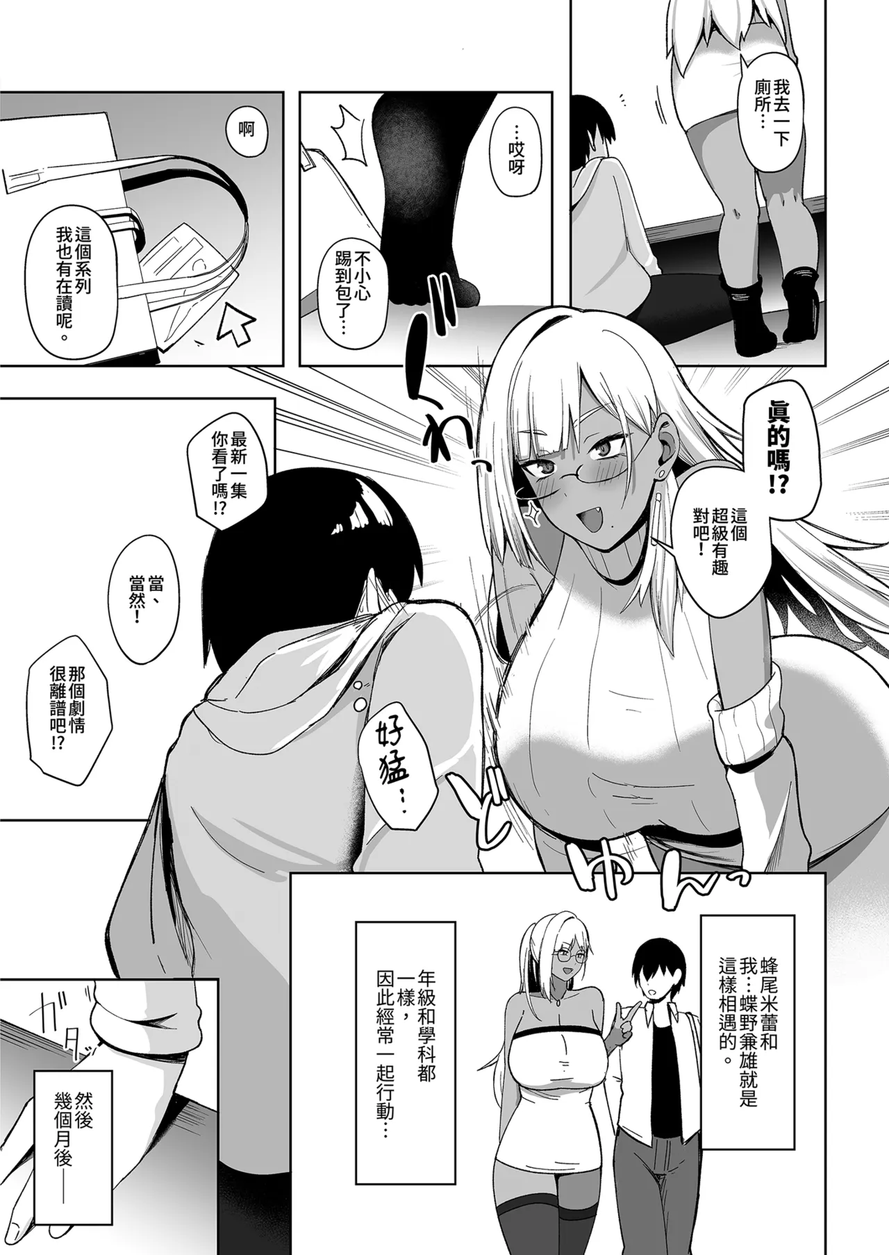 Nazeka Bungeibu ni Ita Gal Musume to Hitasura Sex Suru Hanashi | 與莫名在文藝社的辣妹瘋狂色色的事 page 5 full