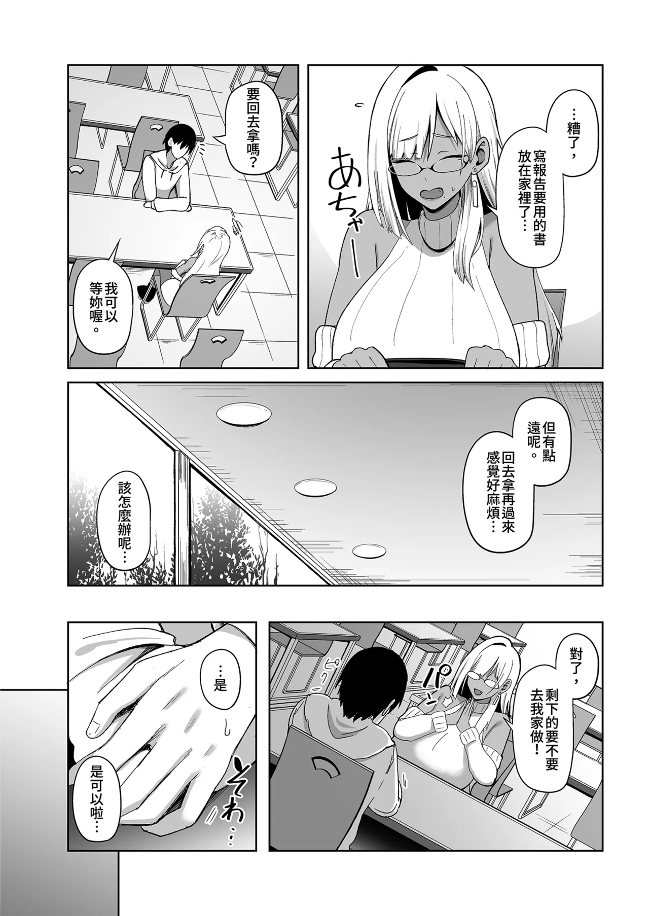 Nazeka Bungeibu ni Ita Gal Musume to Hitasura Sex Suru Hanashi | 與莫名在文藝社的辣妹瘋狂色色的事 page 7 full