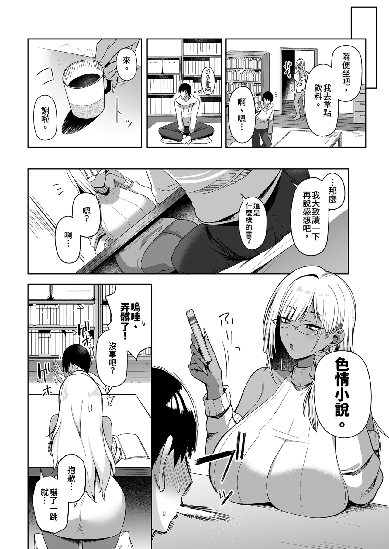 Nazeka Bungeibu ni Ita Gal Musume to Hitasura Sex Suru Hanashi | 與莫名在文藝社的辣妹瘋狂色色的事 page 8 full