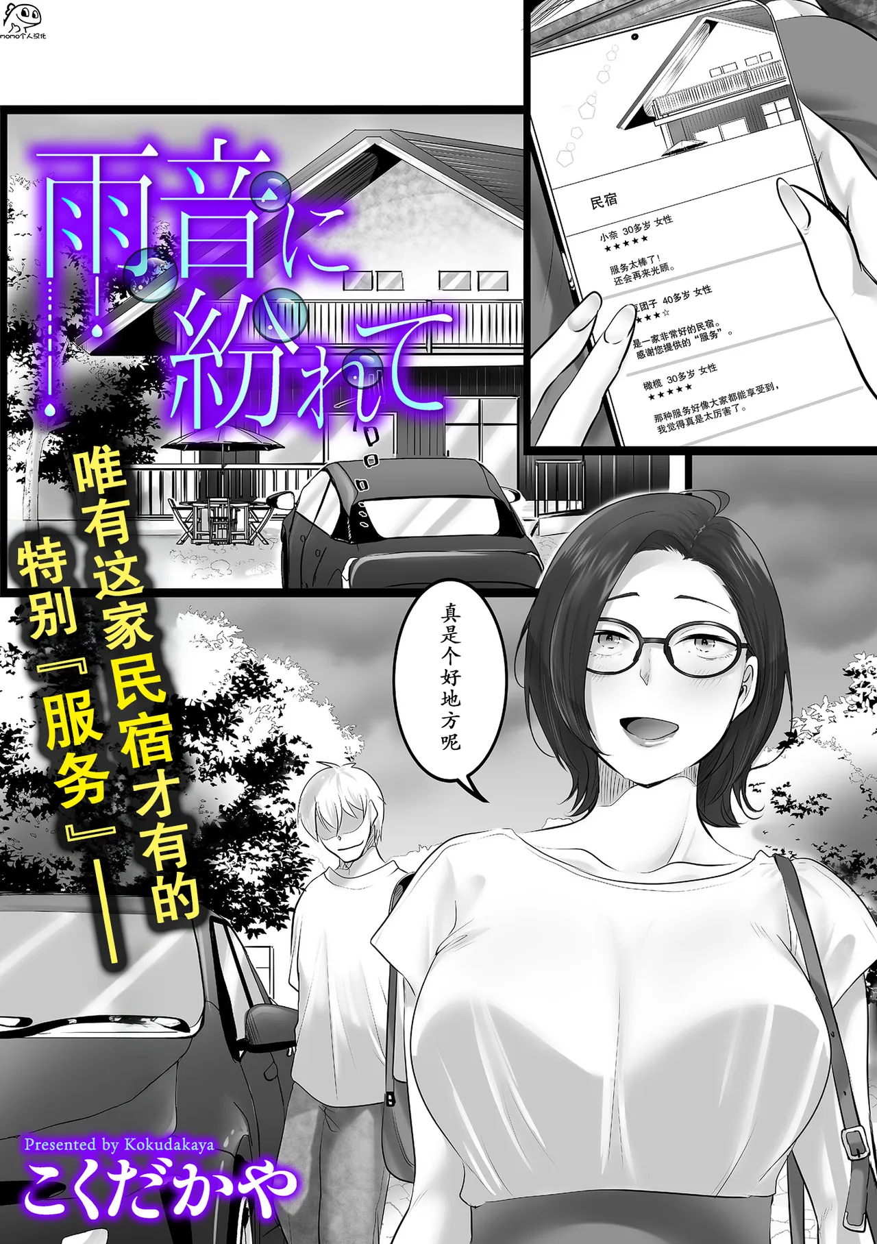 雨音に紛れて page 1 full
