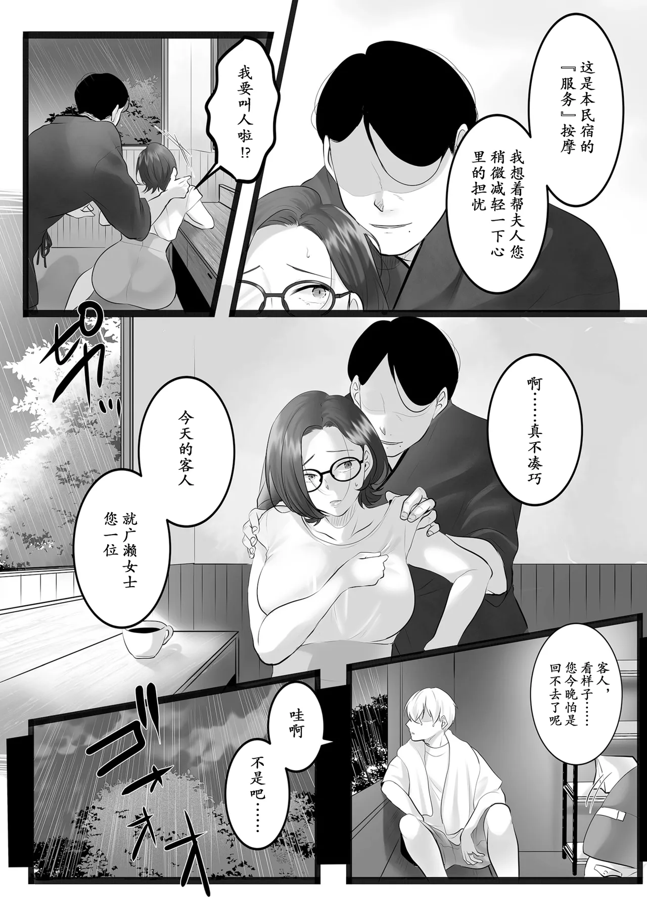 雨音に紛れて page 10 full