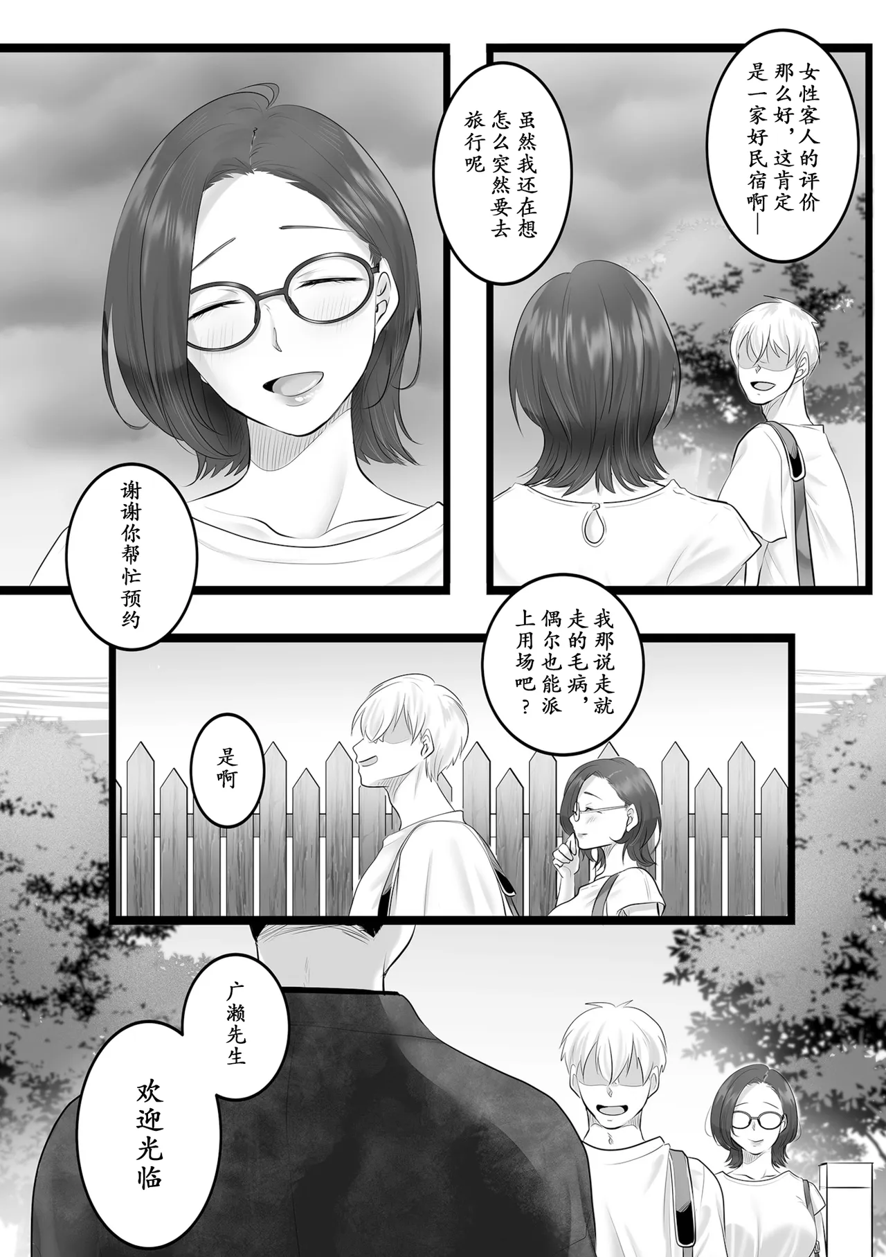 雨音に紛れて page 2 full