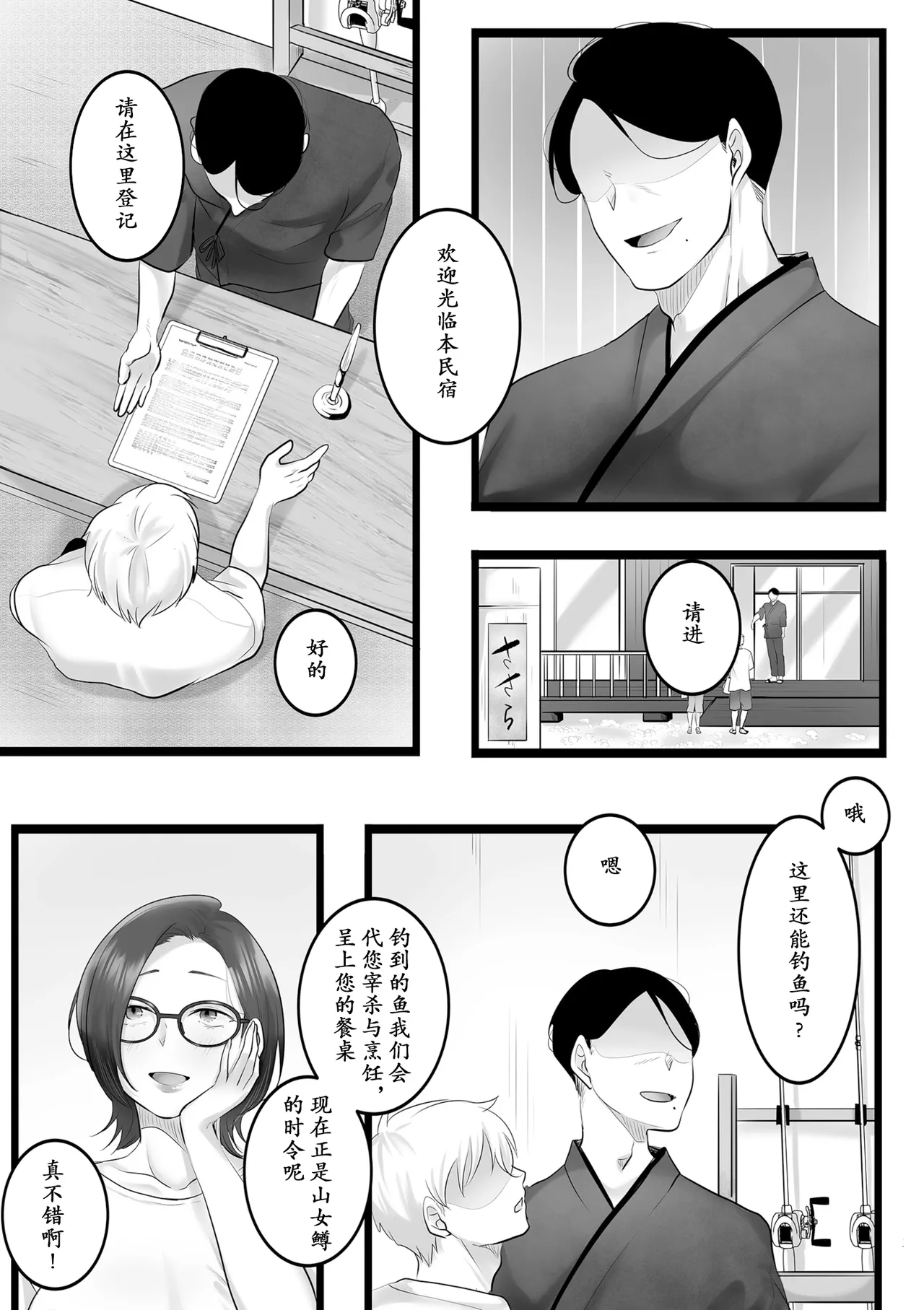 雨音に紛れて page 3 full
