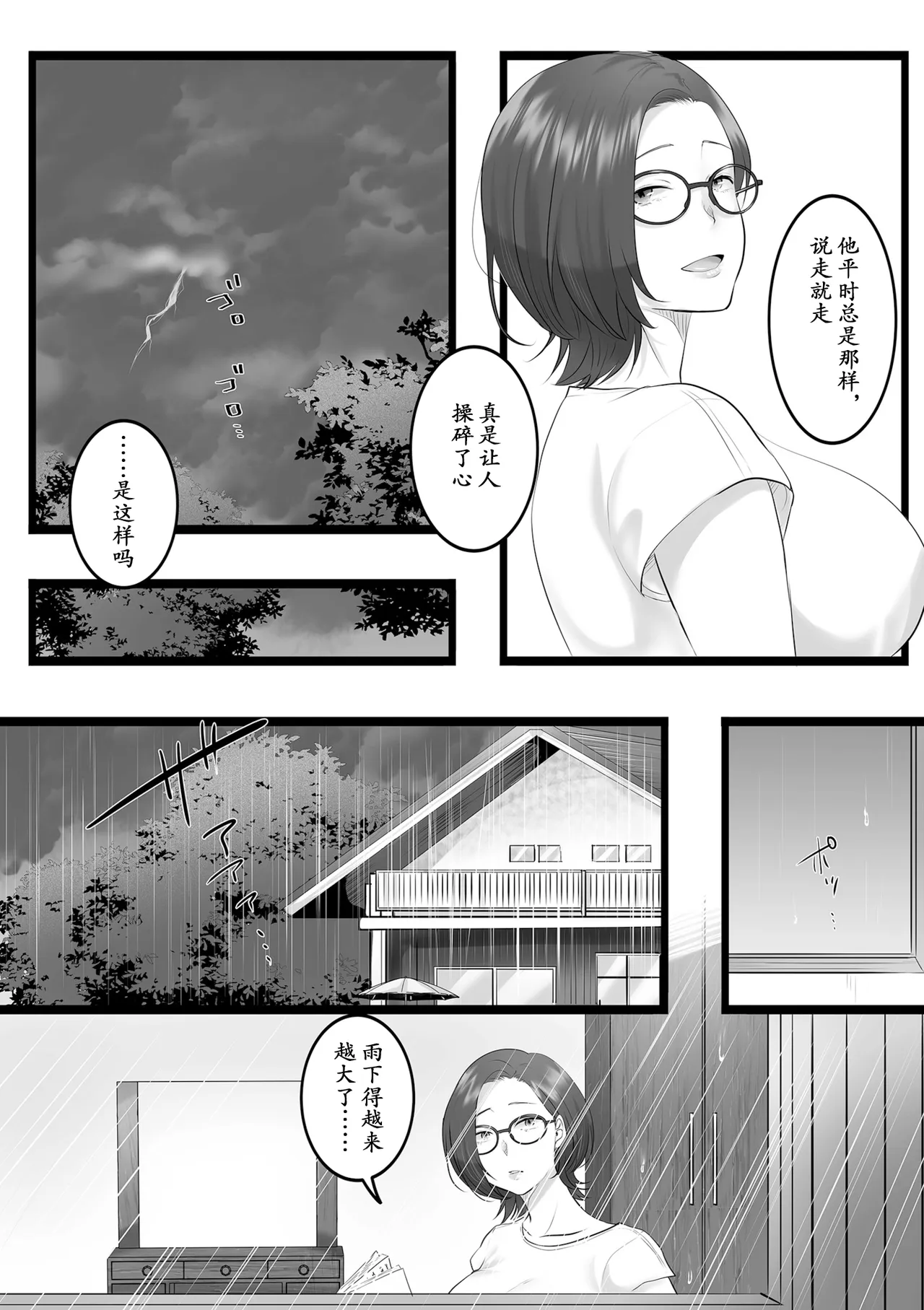 雨音に紛れて page 6 full