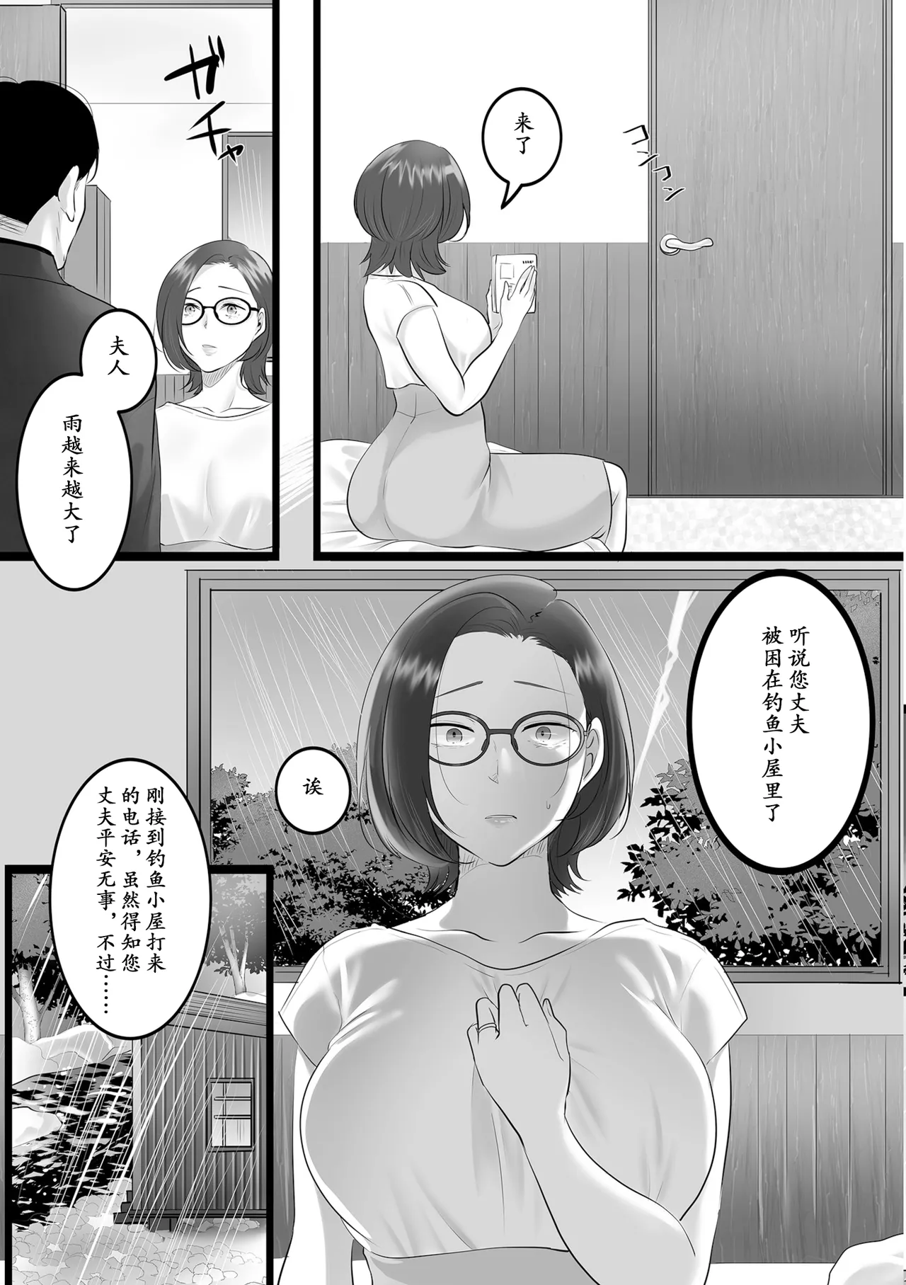 雨音に紛れて page 7 full