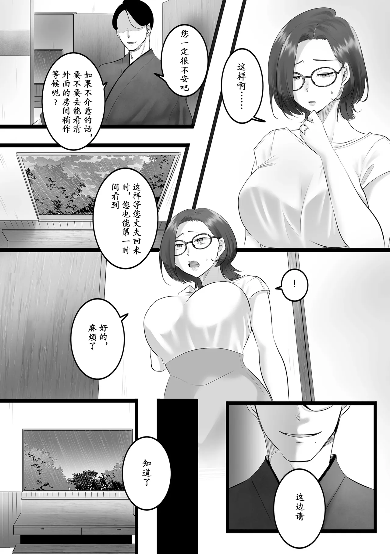 雨音に紛れて page 8 full