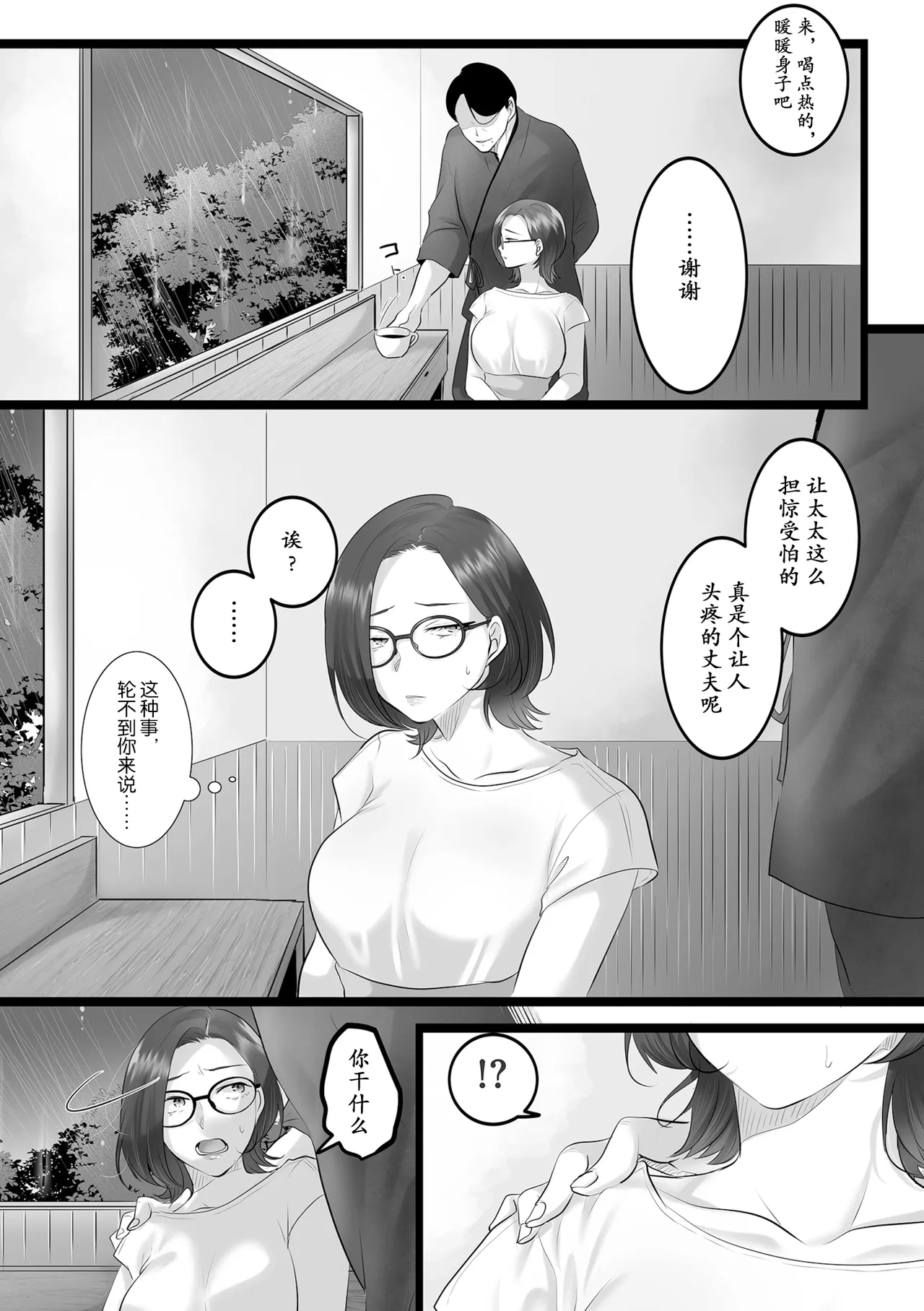 雨音に紛れて page 9 full