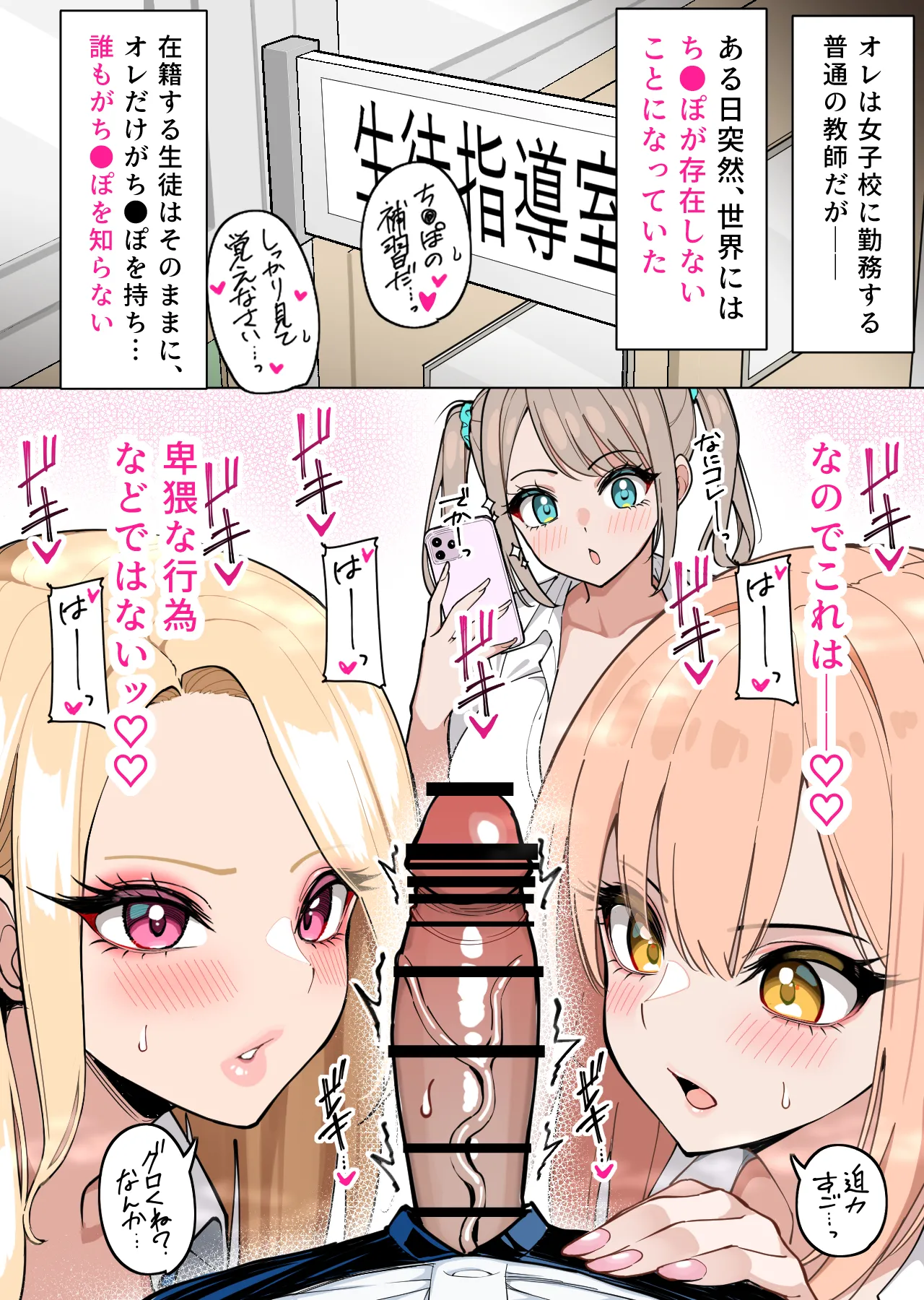 ち●ぽが存在しない並行世界に、ち●ぽぶらさげて転生した。 page 2 full