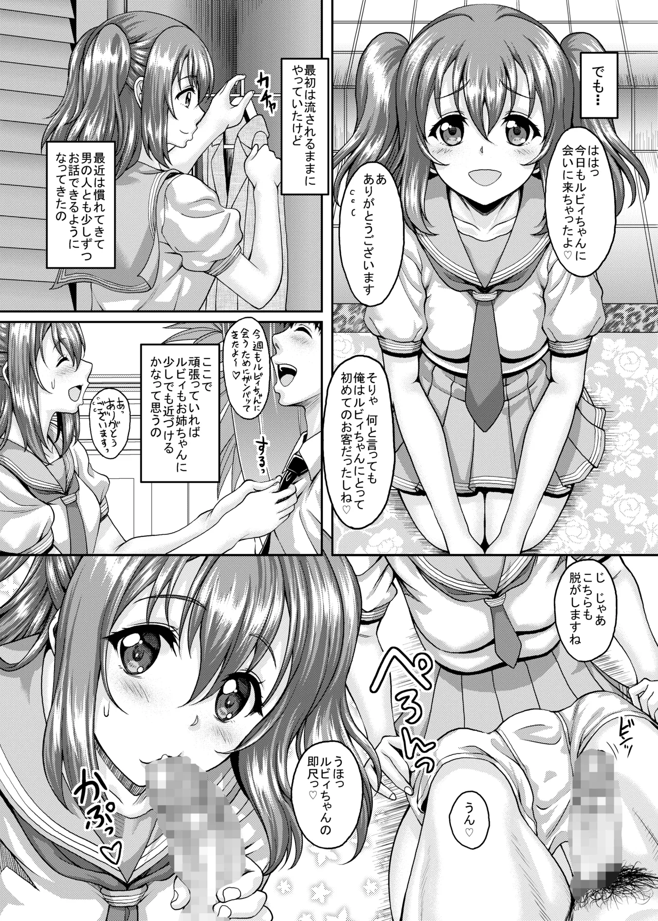 School Idol ga Iru Fuuzoku ga Arutte Hontou desu ka? 9 Utahime ni narumae ni Awahime ni Nachatta Ruby-chan Hen page 3 full