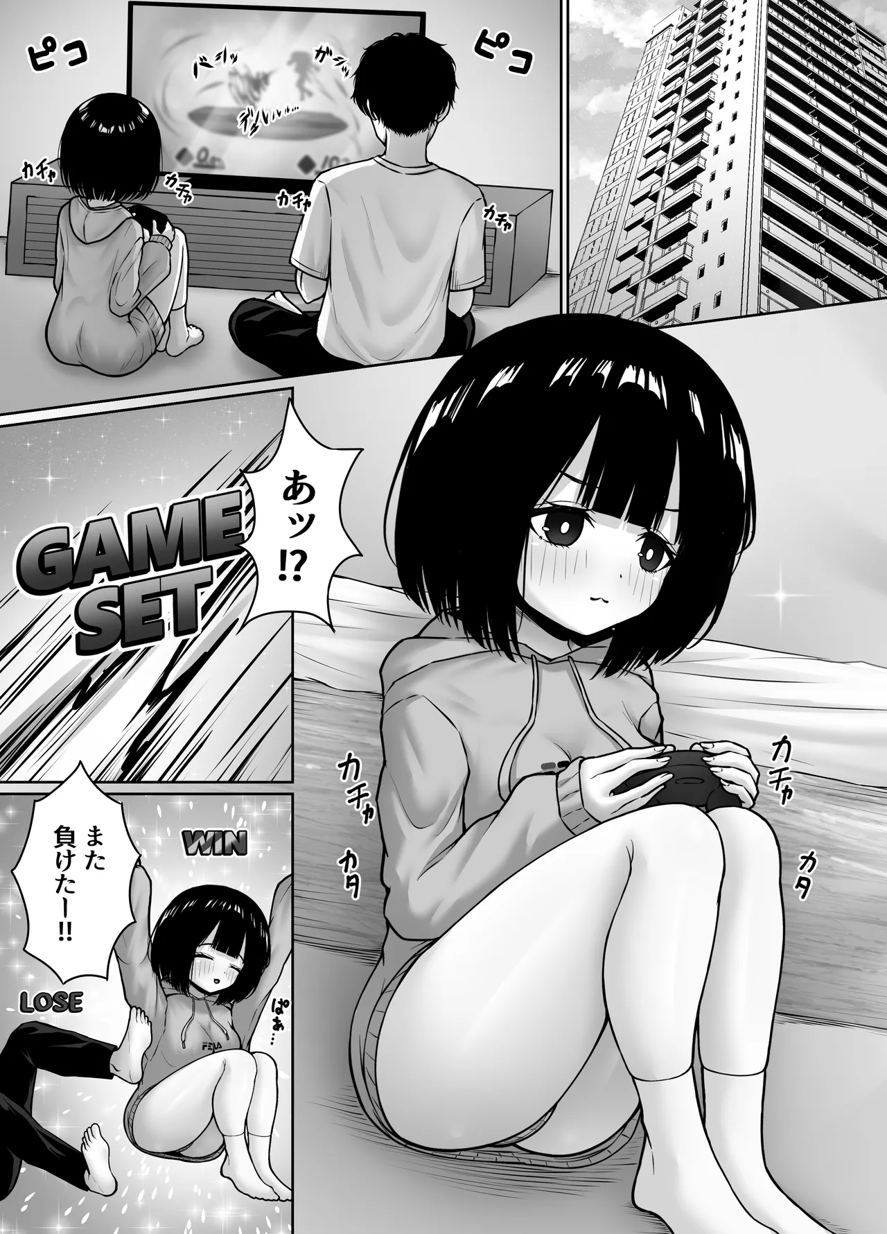 無口な幼馴染と心を通わす方法 page 3 full