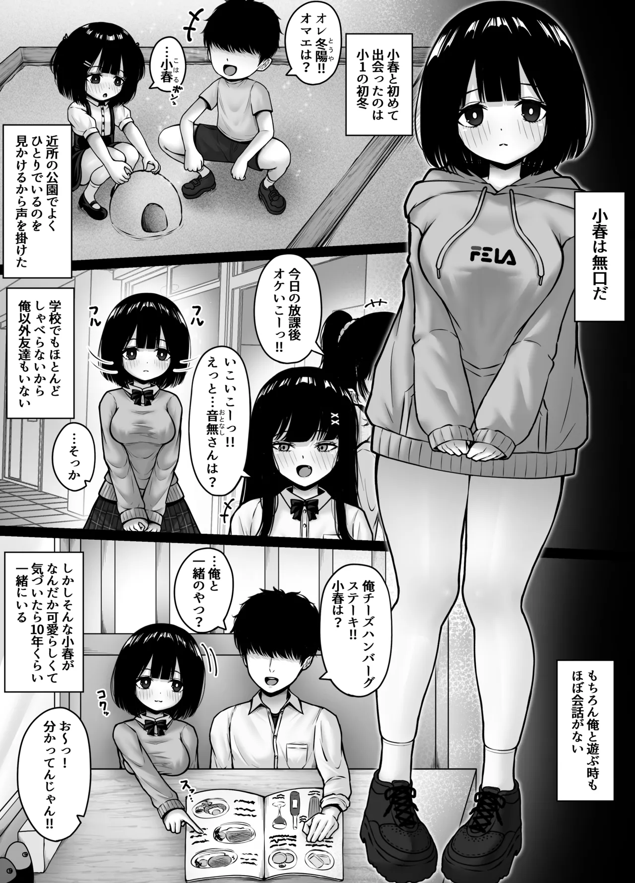 無口な幼馴染と心を通わす方法 page 5 full