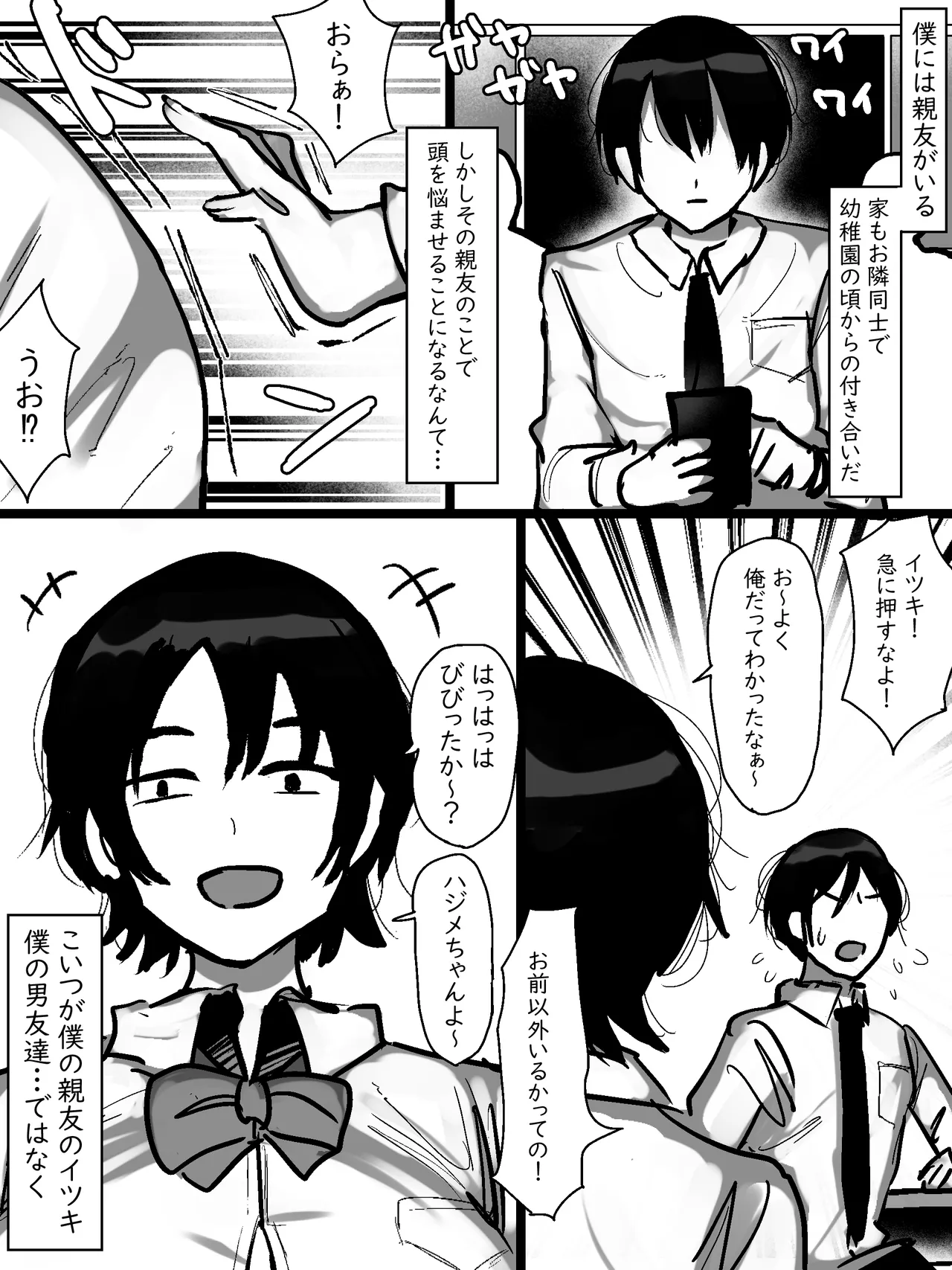 A story about a busty, tomboyish childhood friend who's like a male friend but unknowingly seduces you with her huge boobs. page 1 full