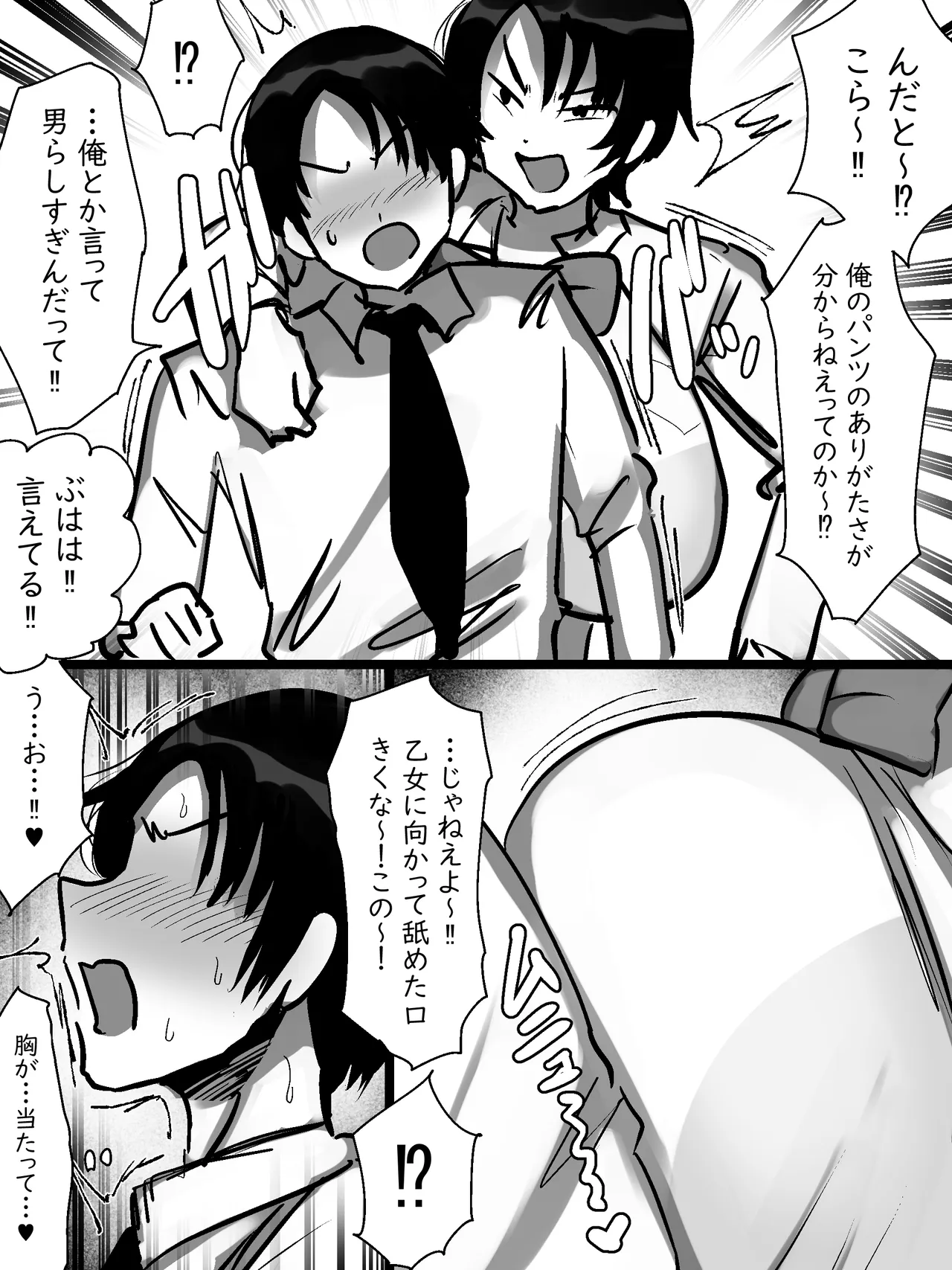 A story about a busty, tomboyish childhood friend who's like a male friend but unknowingly seduces you with her huge boobs. page 3 full