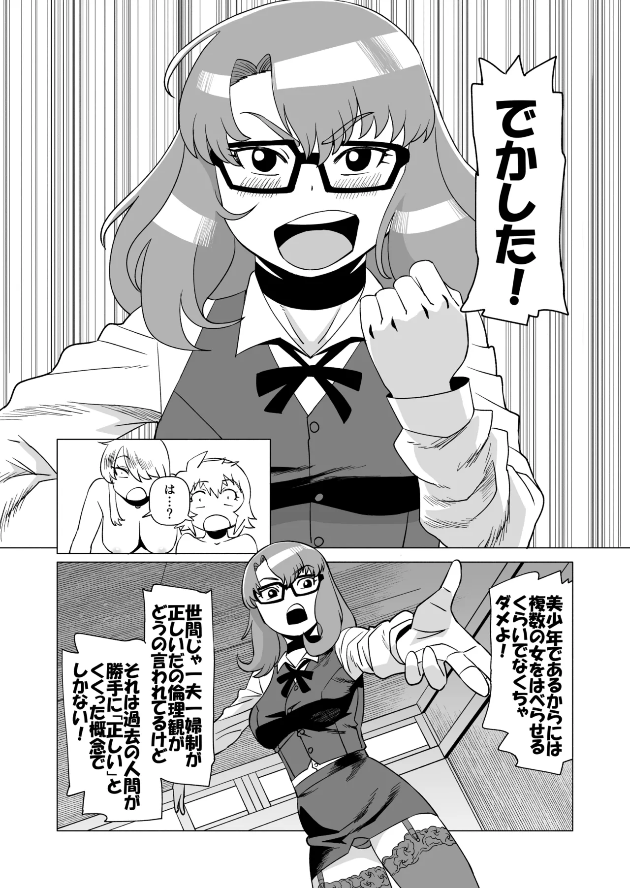 Naisho da yo? 4 page 4 full