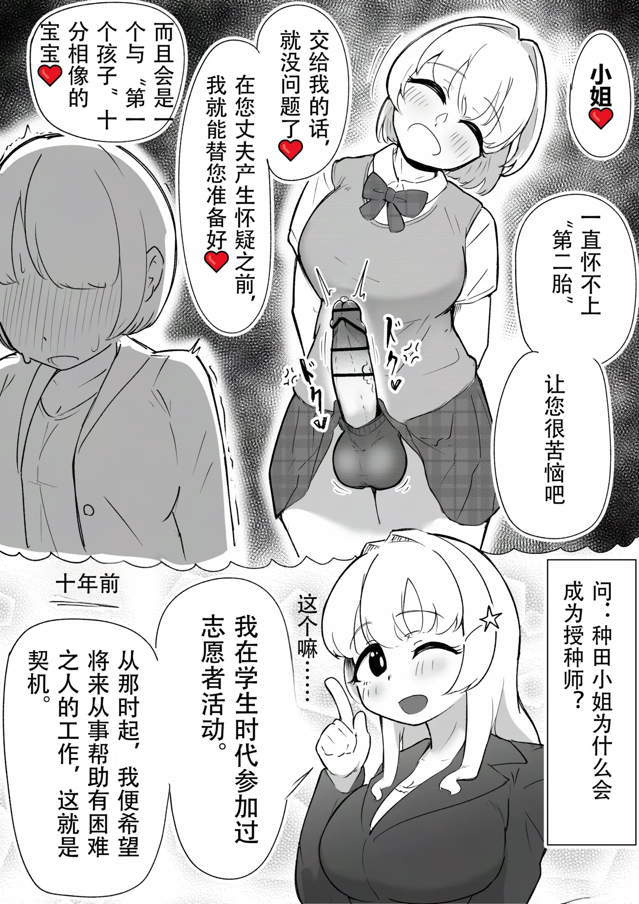 扶她授种师 page 4 full