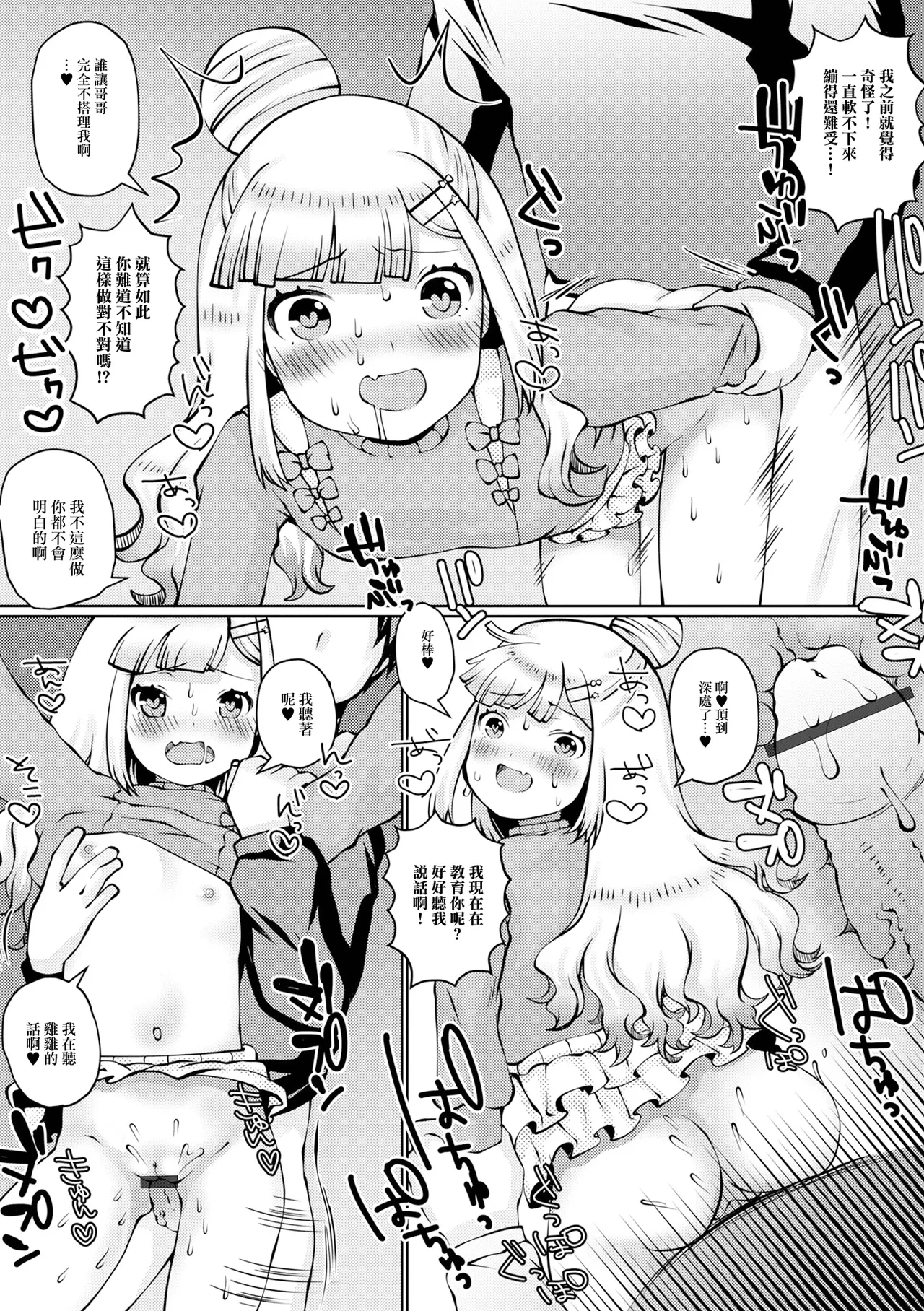 一本イッとく page 8 full