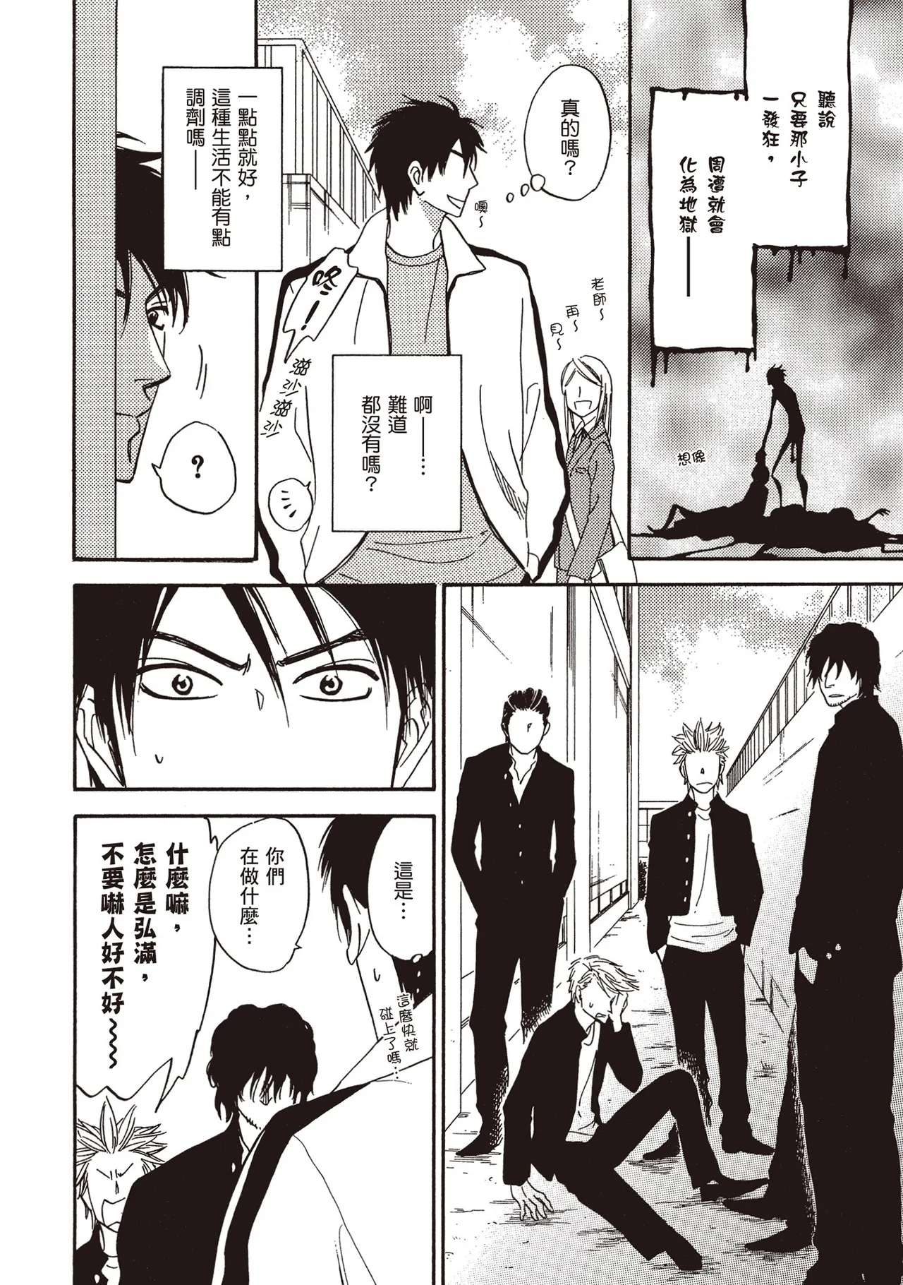 Devil's Honey︱我的甜心小恶魔/我的小恶魔甜心 page 10 full