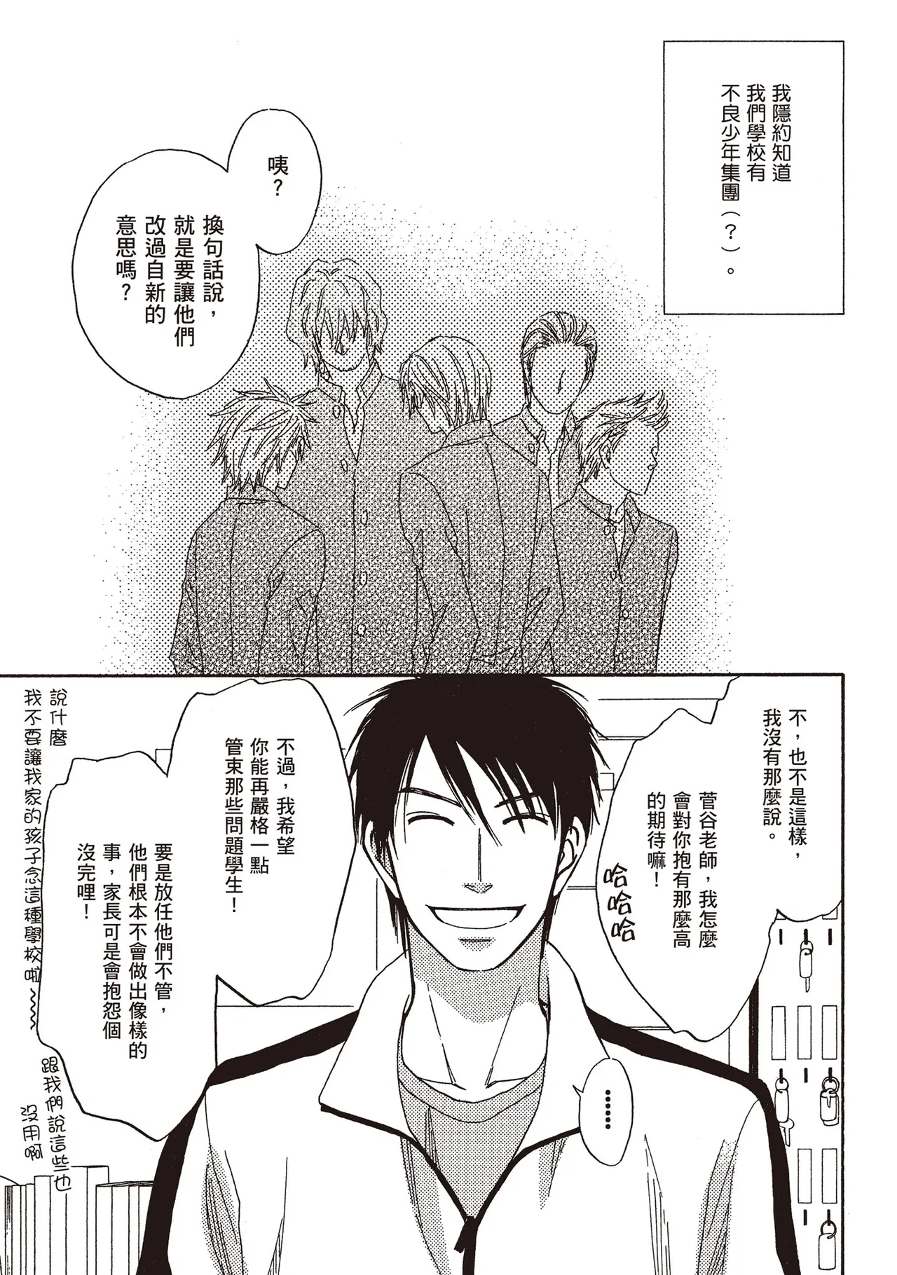 Devil's Honey︱我的甜心小恶魔/我的小恶魔甜心 page 5 full