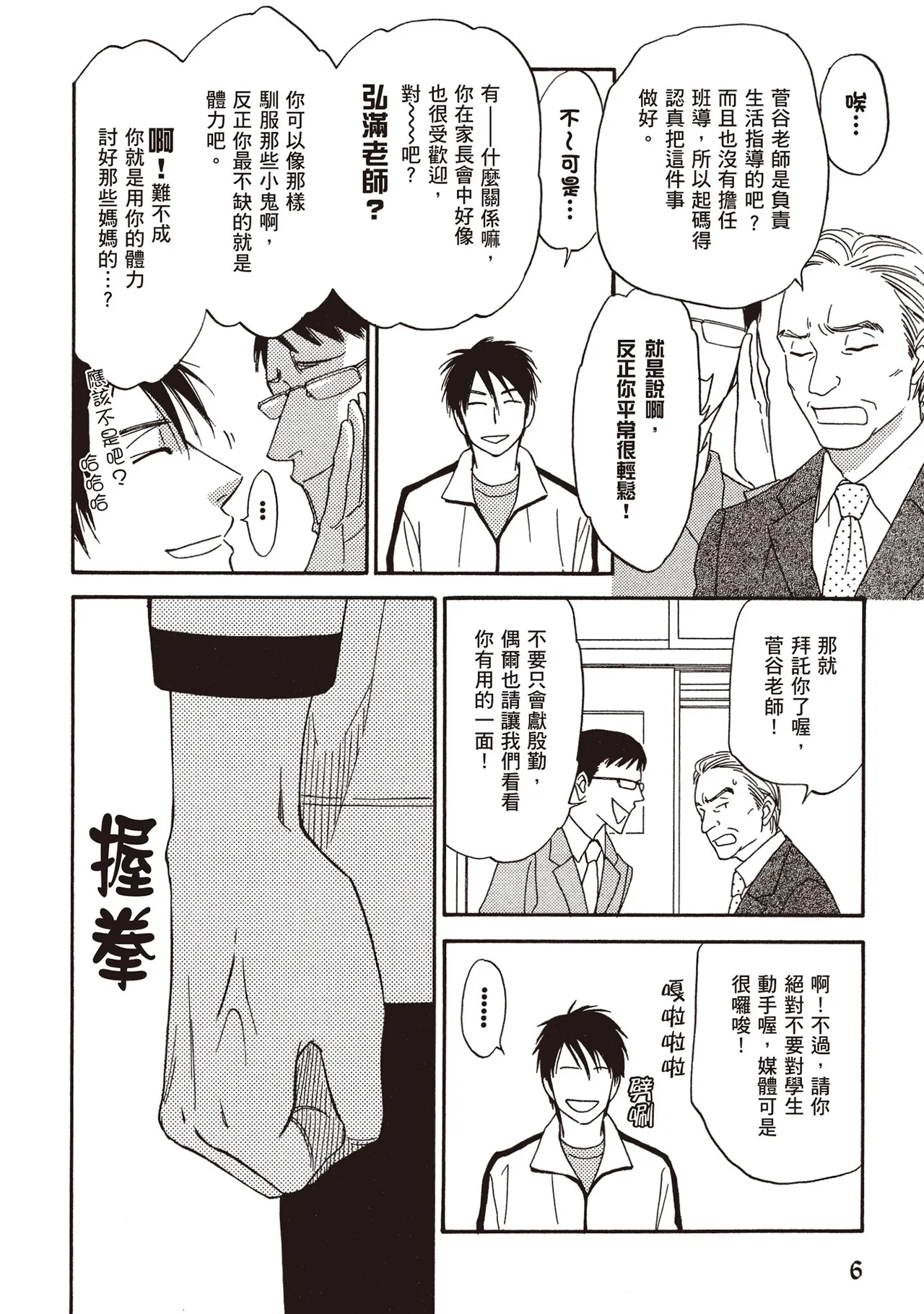 Devil's Honey︱我的甜心小恶魔/我的小恶魔甜心 page 6 full