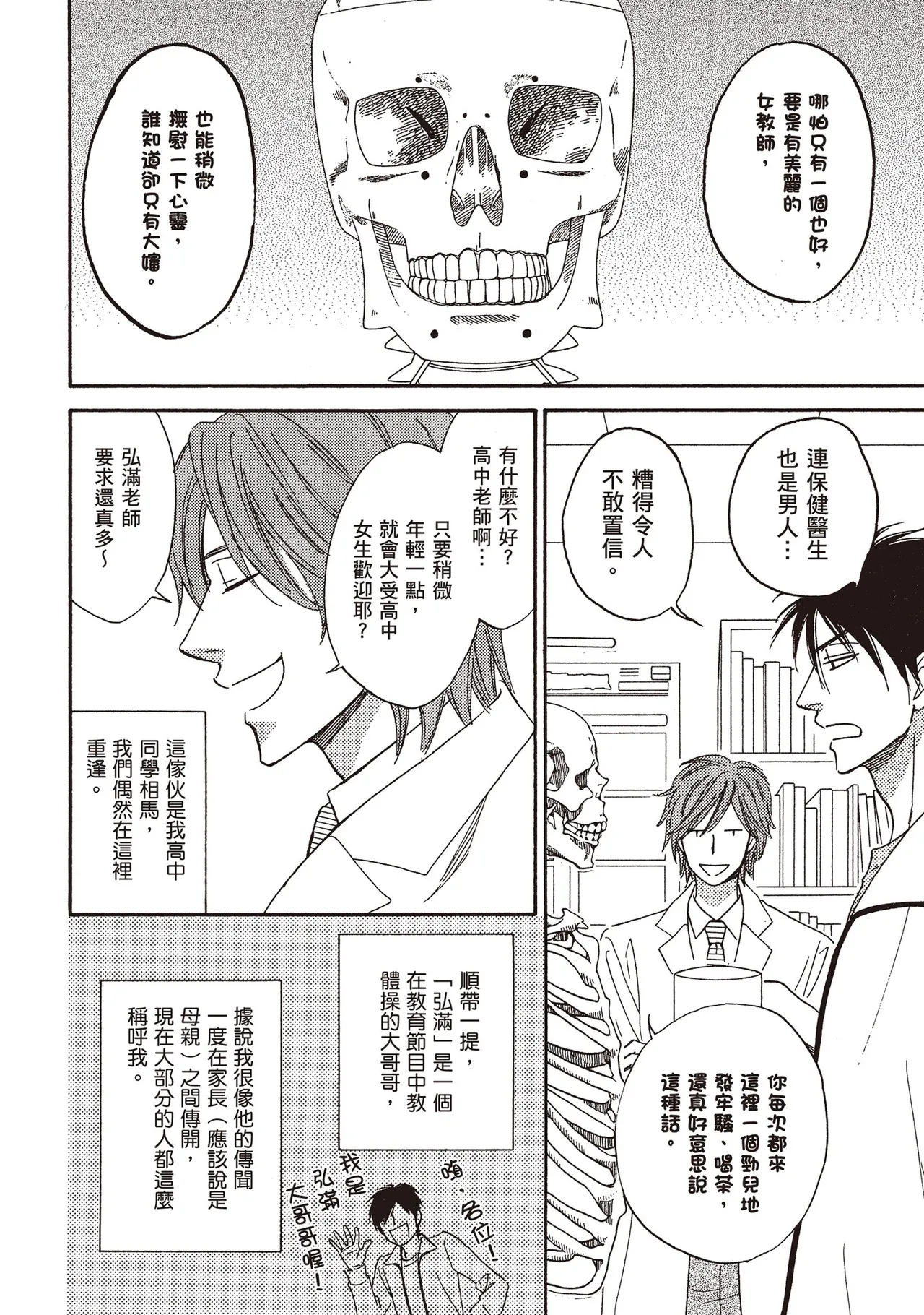 Devil's Honey︱我的甜心小恶魔/我的小恶魔甜心 page 8 full