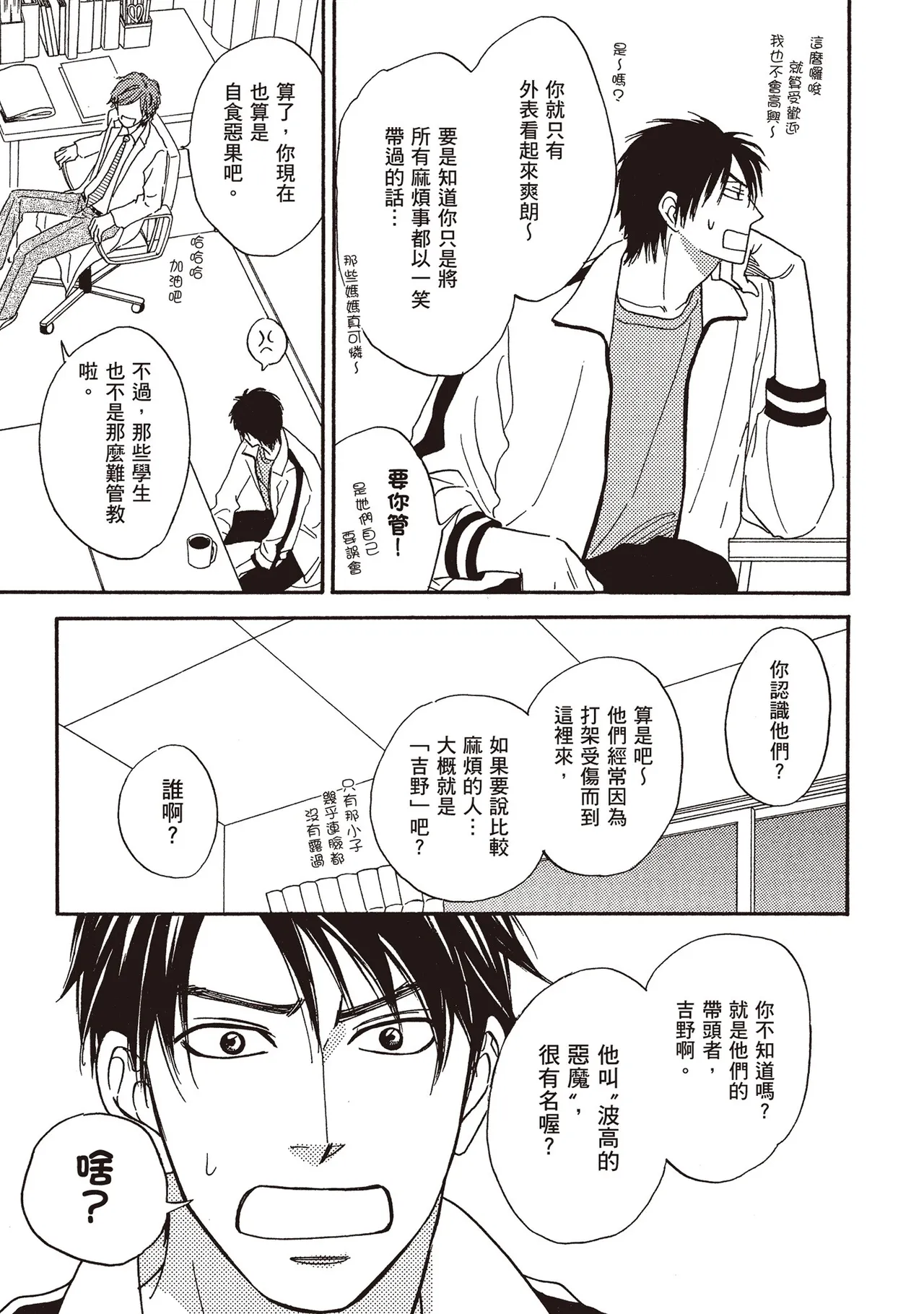 Devil's Honey︱我的甜心小恶魔/我的小恶魔甜心 page 9 full