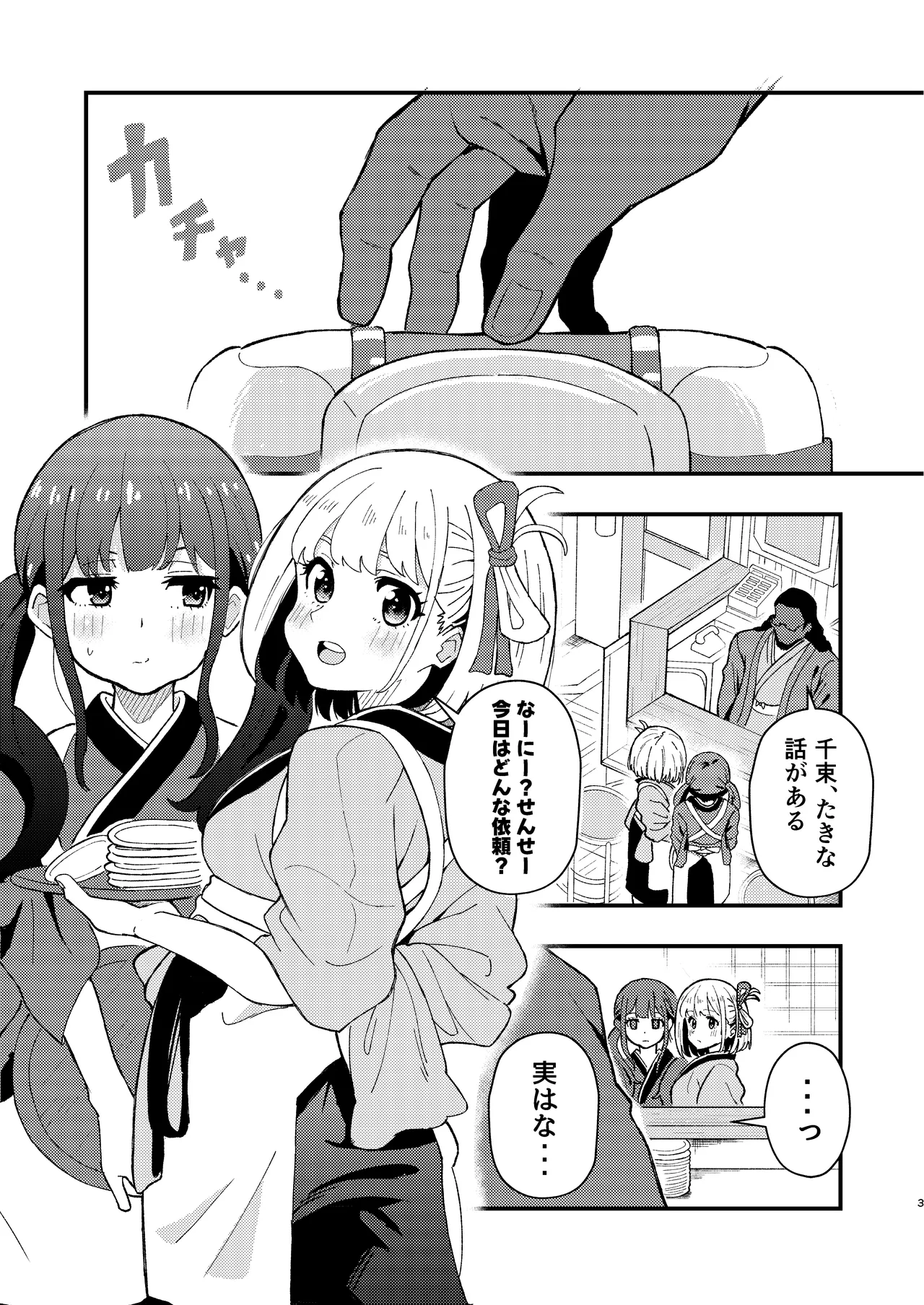 Dessin no Jikan, Moshikuwa Kyouhan Kankei page 3 full