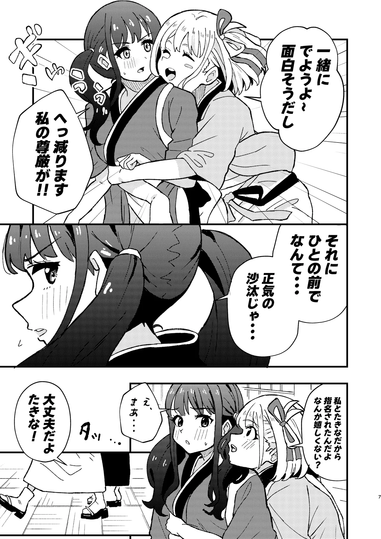 Dessin no Jikan, Moshikuwa Kyouhan Kankei page 7 full