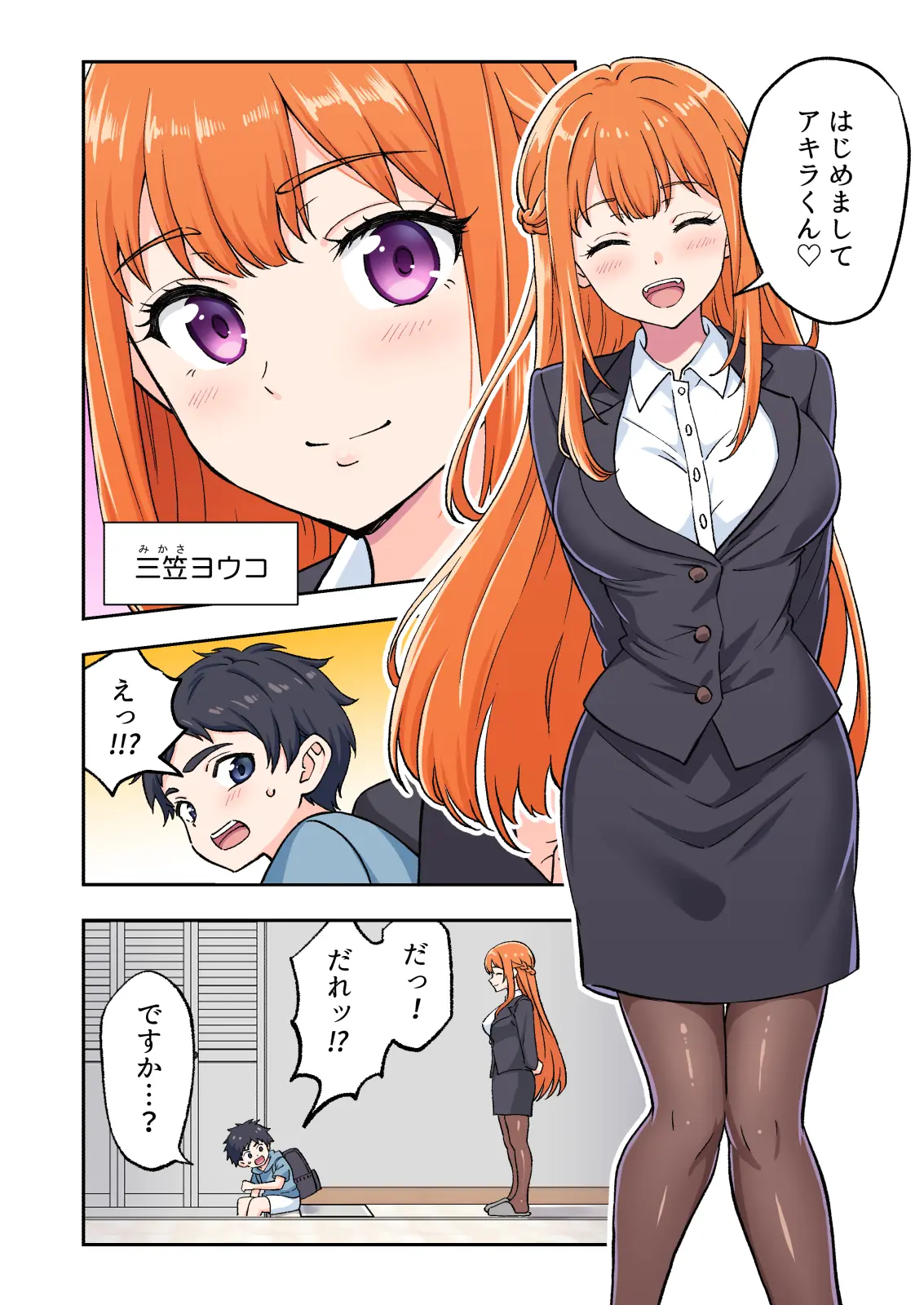 絶対合格！街で評判の巨乳お姉さん家庭教師 page 3 full