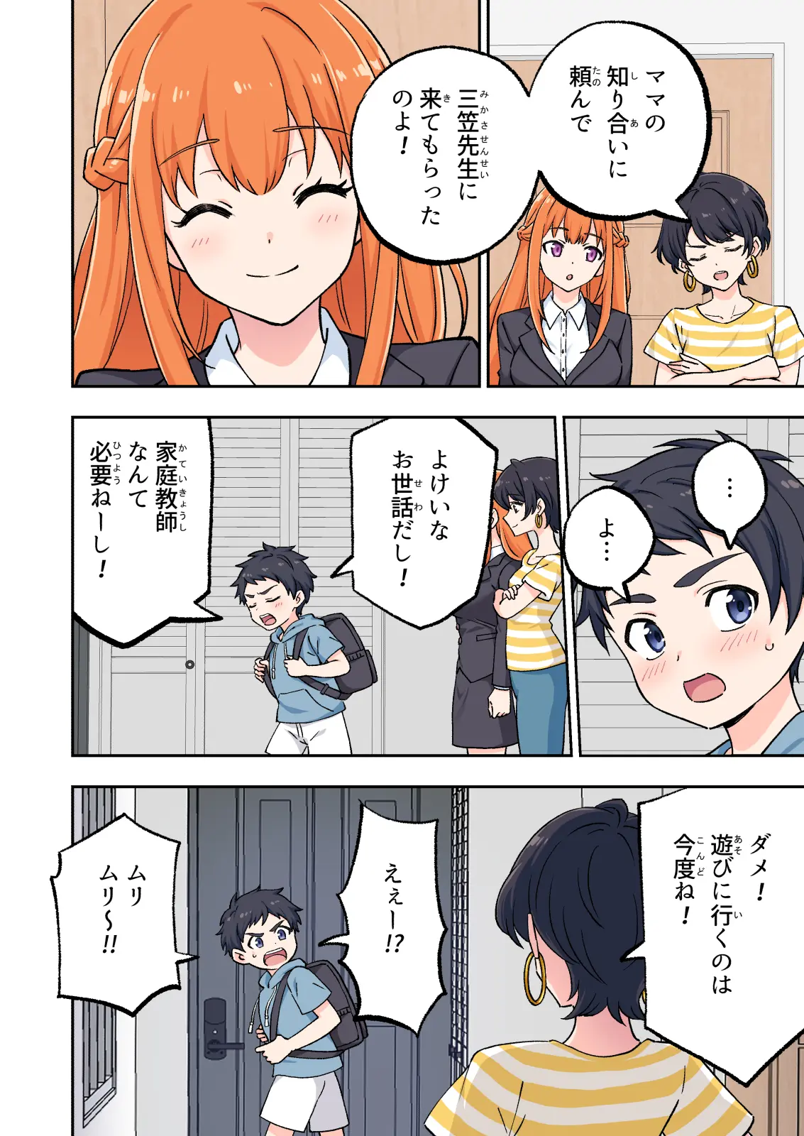 絶対合格！街で評判の巨乳お姉さん家庭教師 page 5 full