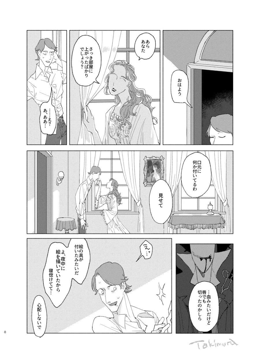 Gakanoshouzou page 6 full