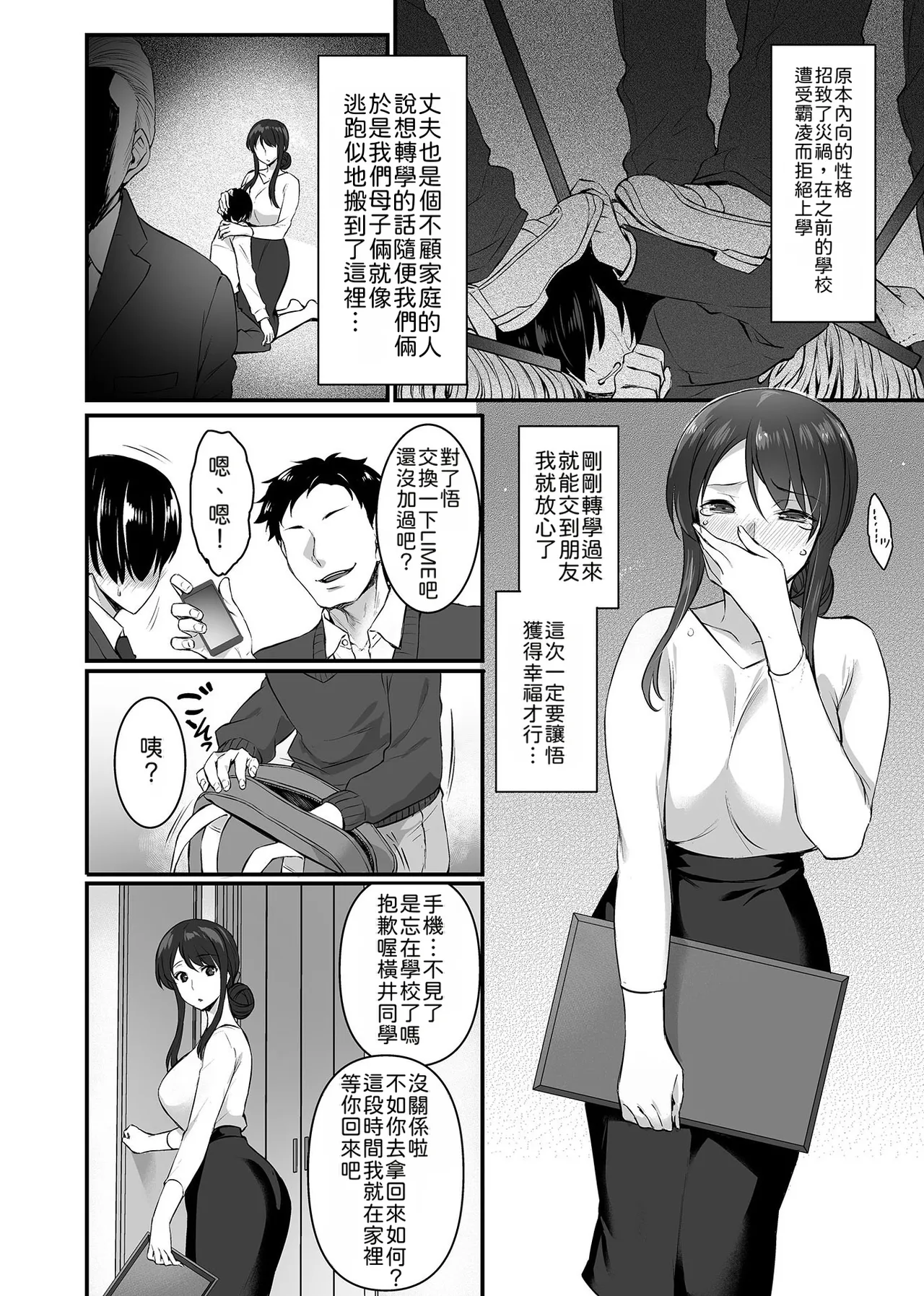 Mesumama ~Musuko no Doukyuusei ni Dakarete Ochiru Hitozuma~ Soushuuhen | 雌母 ~被兒子同學肆意玩弄而墮落的人妻~ 總集篇 page 4 full