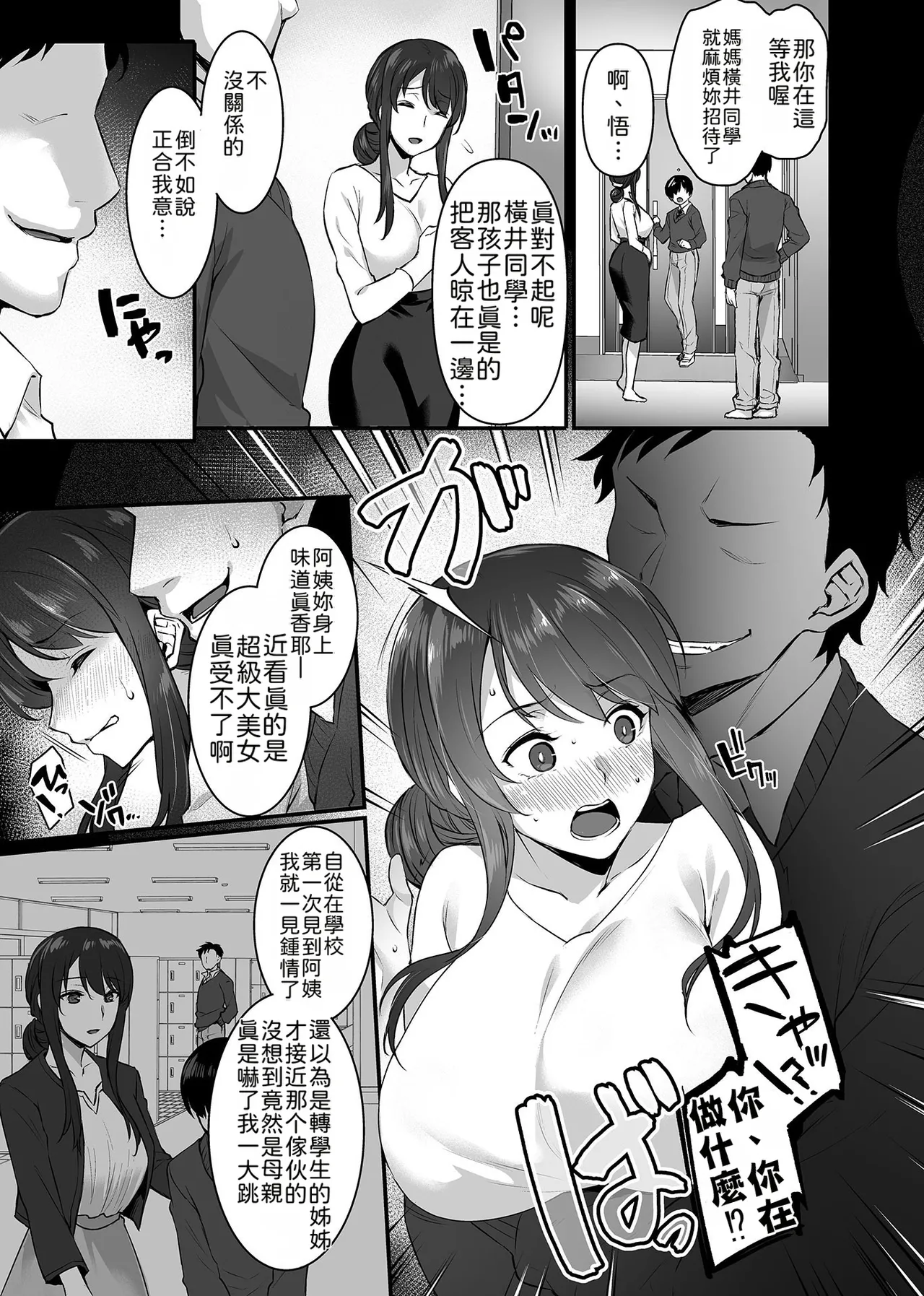 Mesumama ~Musuko no Doukyuusei ni Dakarete Ochiru Hitozuma~ Soushuuhen | 雌母 ~被兒子同學肆意玩弄而墮落的人妻~ 總集篇 page 5 full