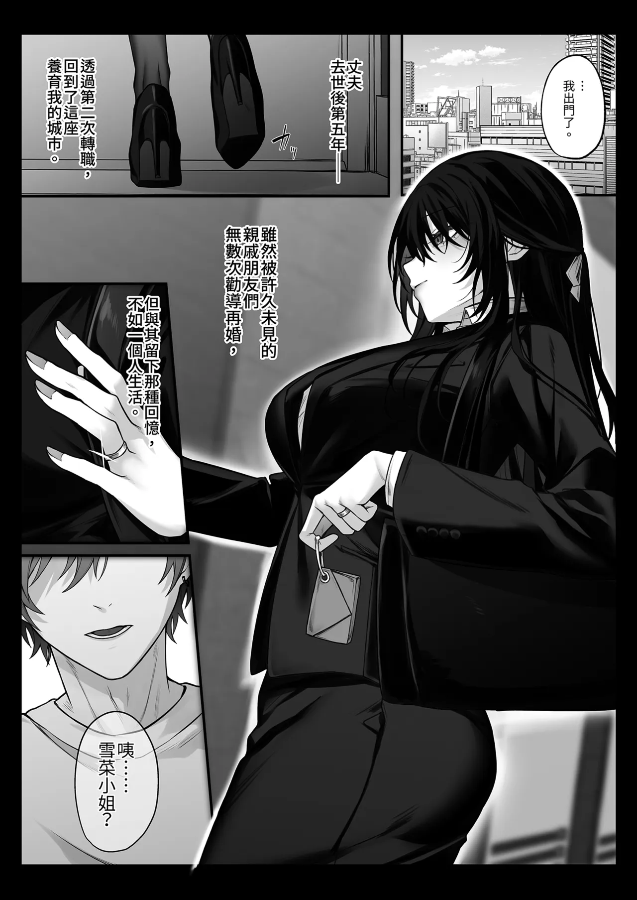 Zutto Suki datta Onee-san ga Zenshin Jiko Kaihatsu-zumi no Shojo Miboujin ni natteta Hanashi | 我心儀已久的姐姐竟變成了開發完的處女寡婦 page 3 full
