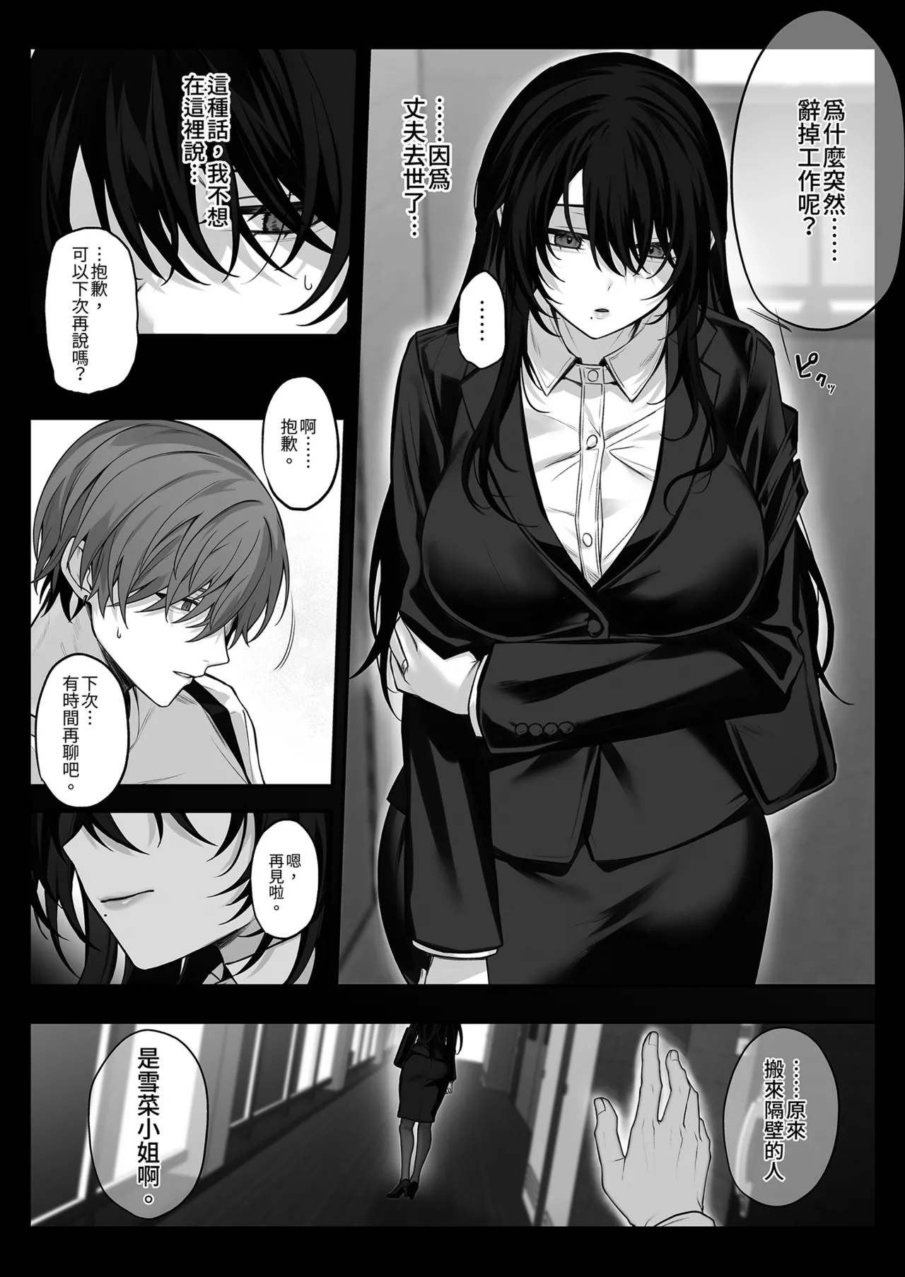Zutto Suki datta Onee-san ga Zenshin Jiko Kaihatsu-zumi no Shojo Miboujin ni natteta Hanashi | 我心儀已久的姐姐竟變成了開發完的處女寡婦 page 5 full