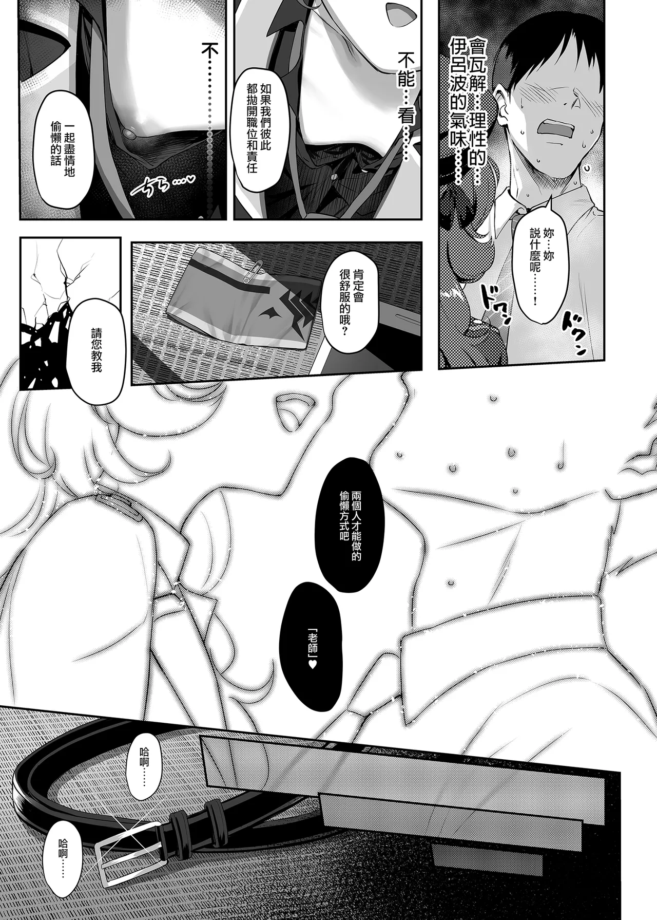 Blue Archieve page 6 full