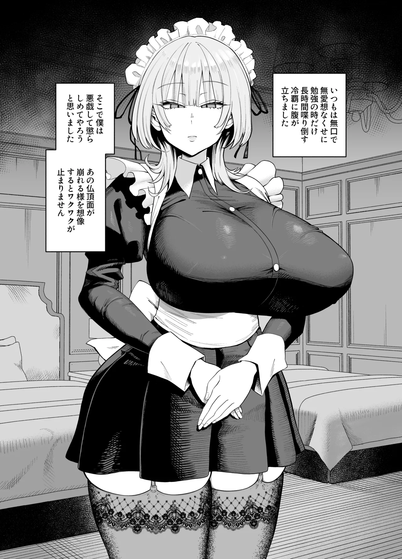 デカ乳クールSメイドさん page 4 full