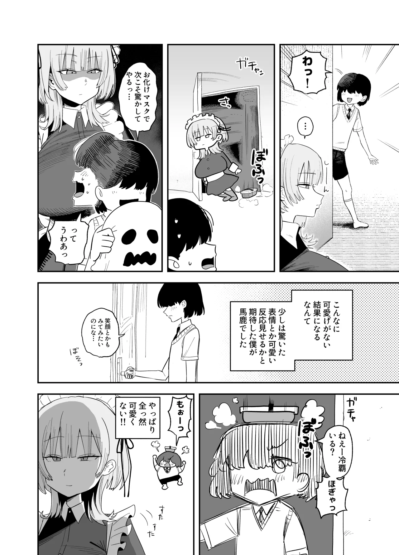 デカ乳クールSメイドさん page 5 full