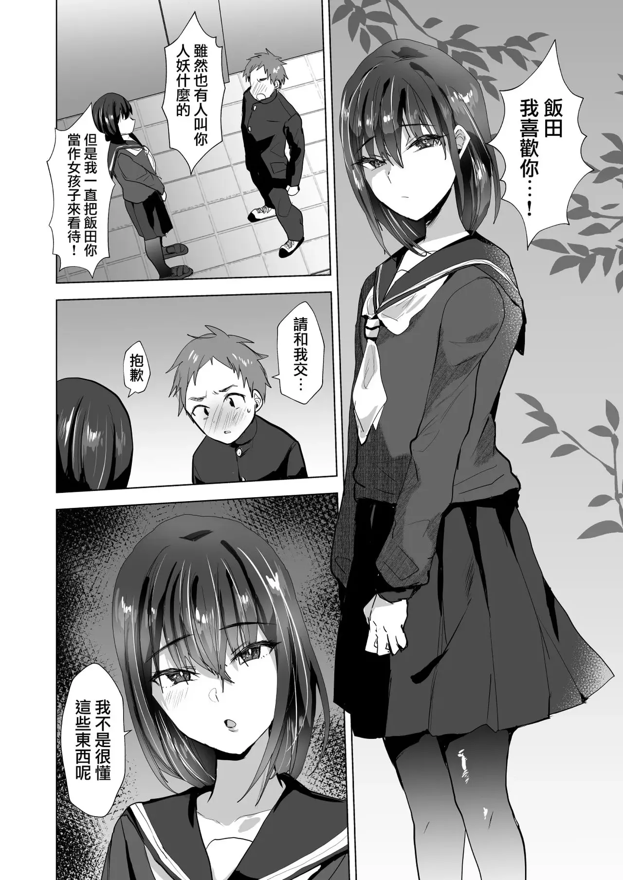 マゾメス父子♂は雄に隷属する page 4 full