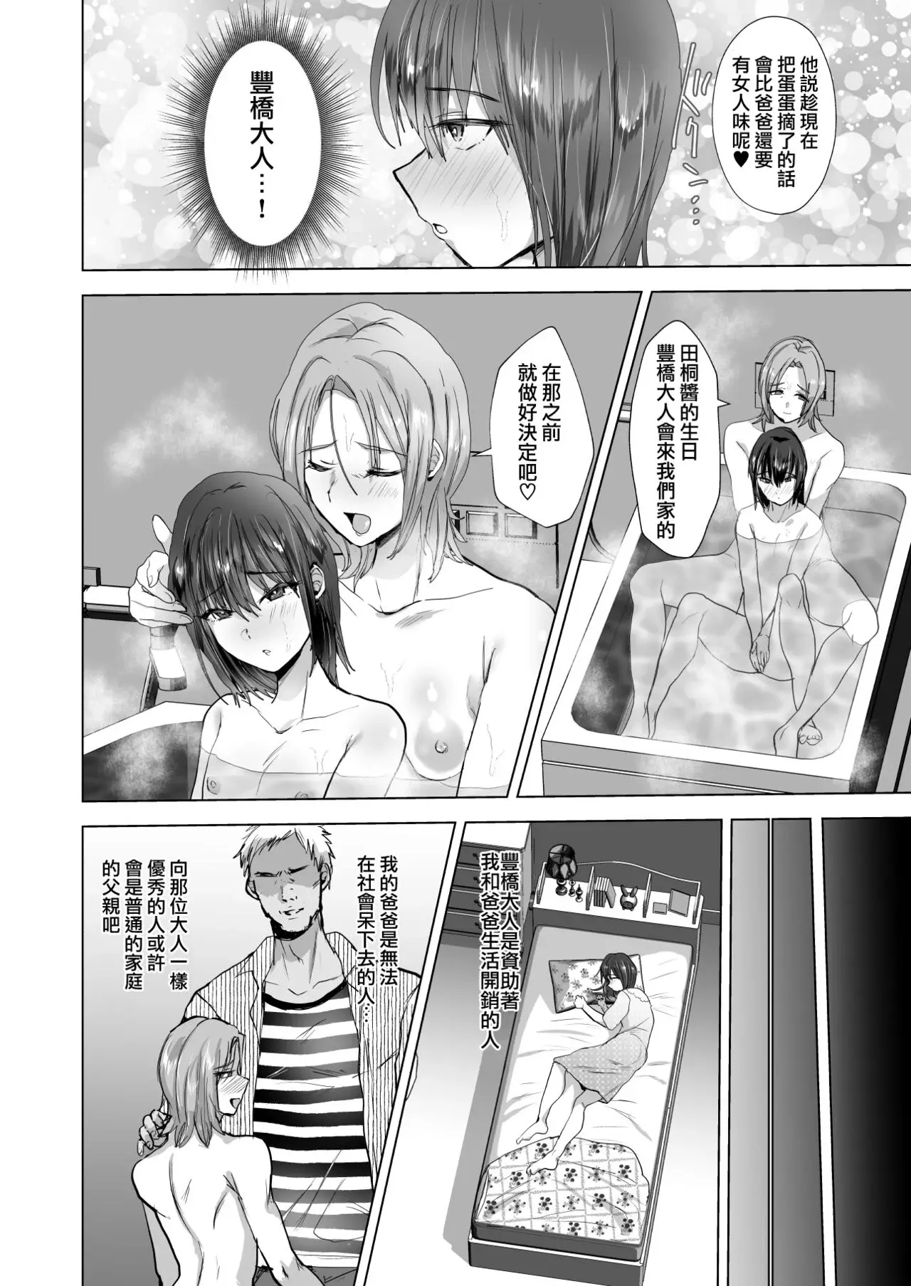 マゾメス父子♂は雄に隷属する page 8 full